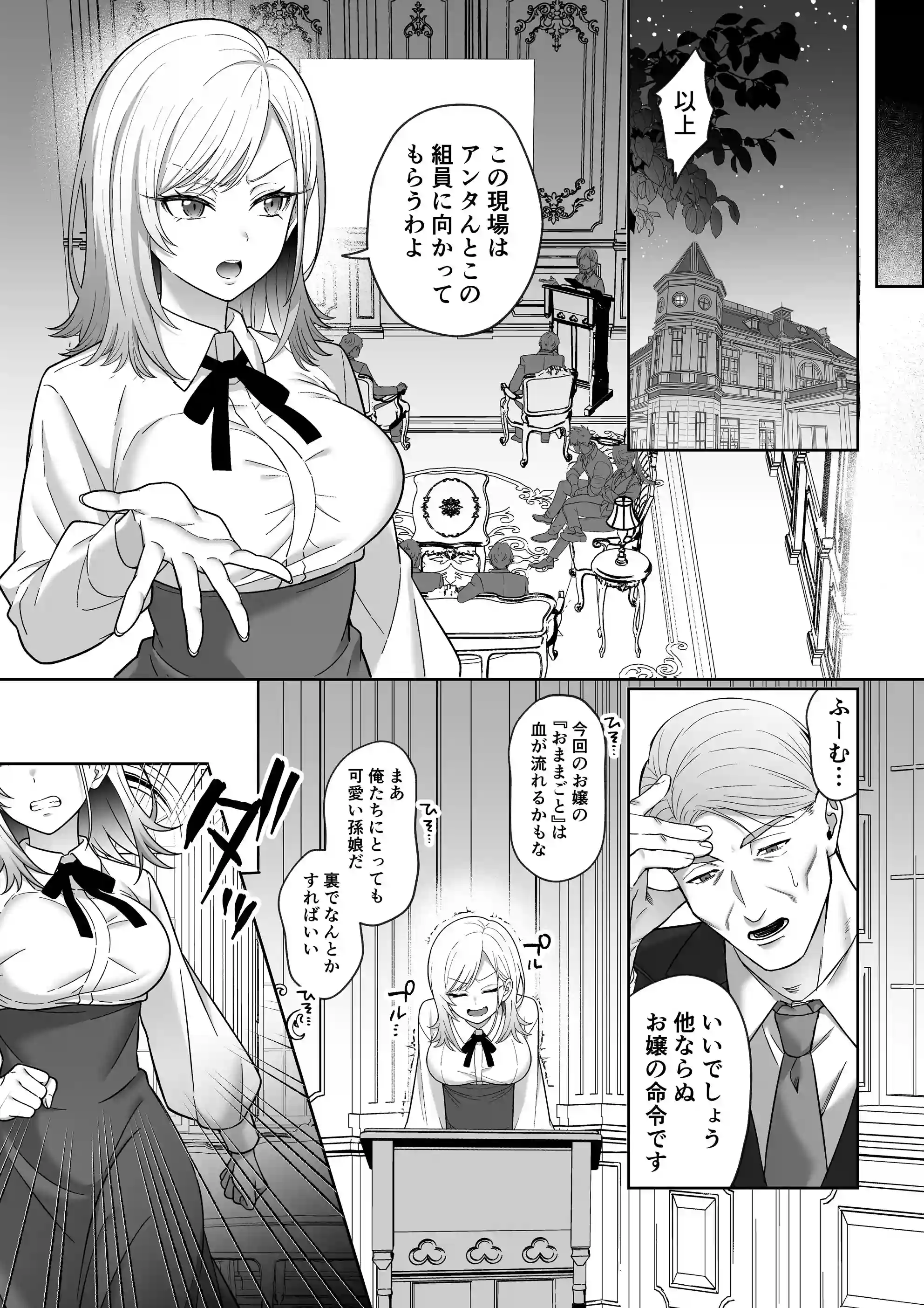 覇雄擁愛～素直になれないマフィアの娘は、幼馴染幹部の無骨体格差エッチに気絶するまで抱き潰される～[マッスルポートフォリオ] - PAGE 004