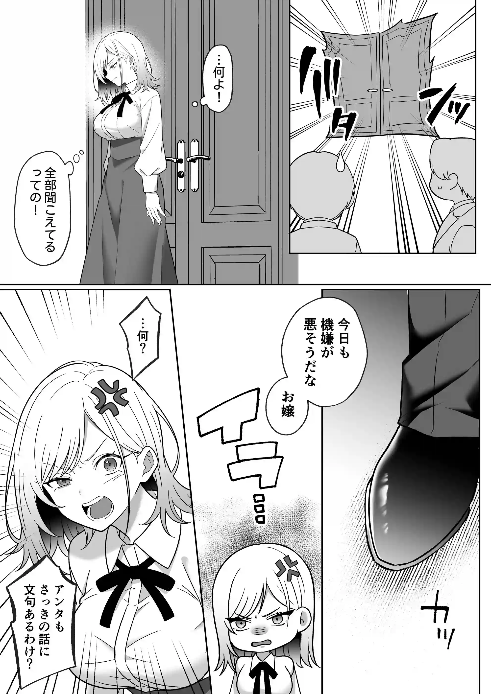 覇雄擁愛～素直になれないマフィアの娘は、幼馴染幹部の無骨体格差エッチに気絶するまで抱き潰される～[マッスルポートフォリオ] - PAGE 005