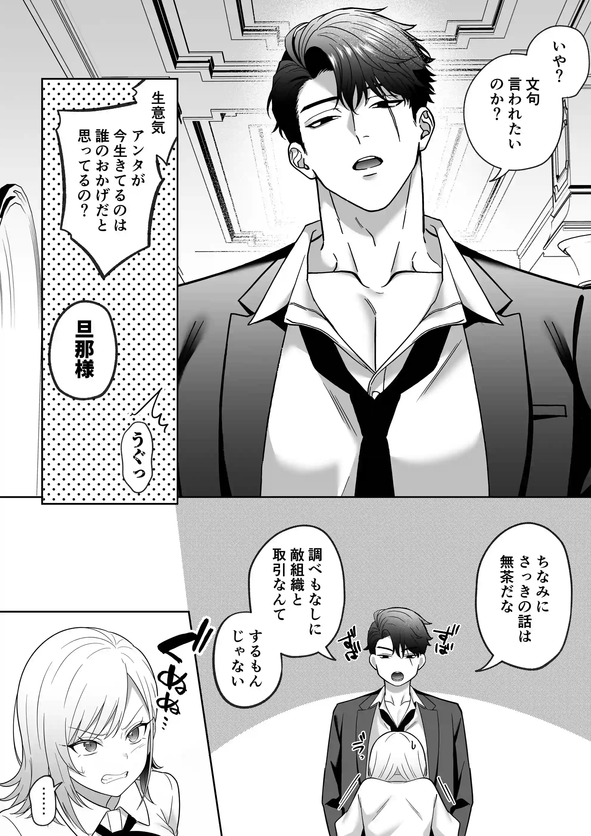 覇雄擁愛～素直になれないマフィアの娘は、幼馴染幹部の無骨体格差エッチに気絶するまで抱き潰される～[マッスルポートフォリオ] - PAGE 006