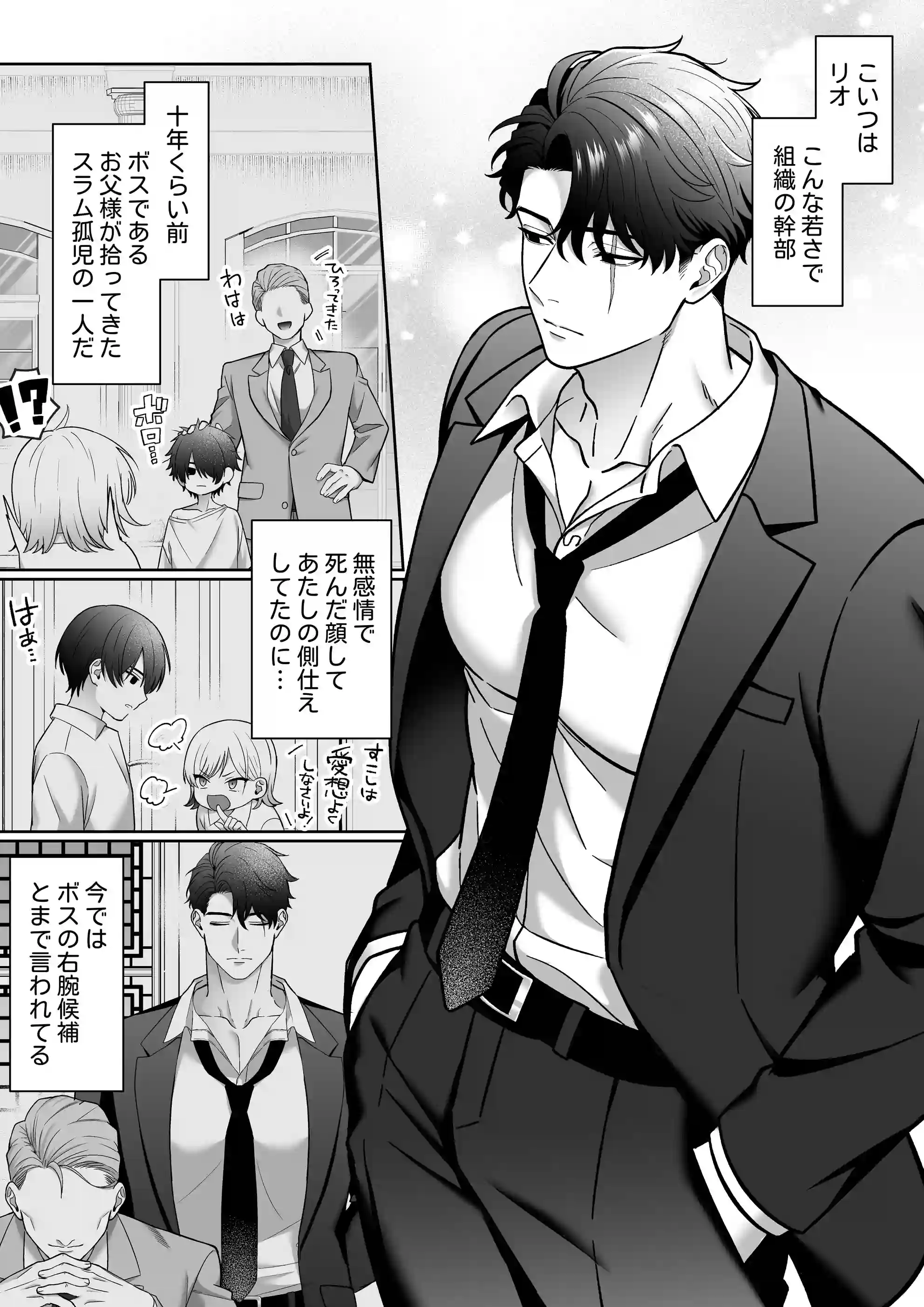 覇雄擁愛～素直になれないマフィアの娘は、幼馴染幹部の無骨体格差エッチに気絶するまで抱き潰される～[マッスルポートフォリオ] - PAGE 007
