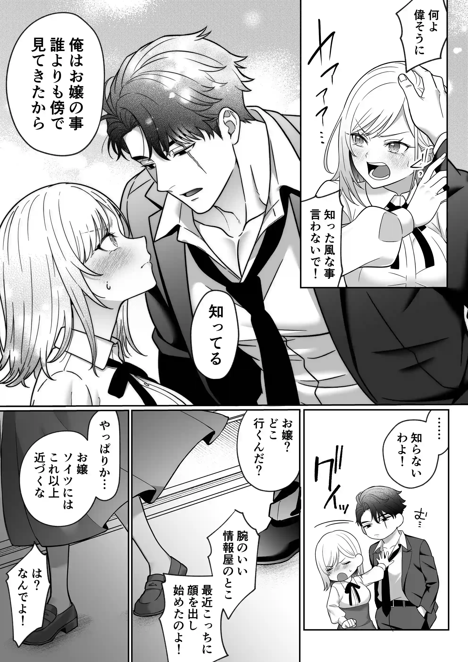 覇雄擁愛～素直になれないマフィアの娘は、幼馴染幹部の無骨体格差エッチに気絶するまで抱き潰される～[マッスルポートフォリオ] - PAGE 008