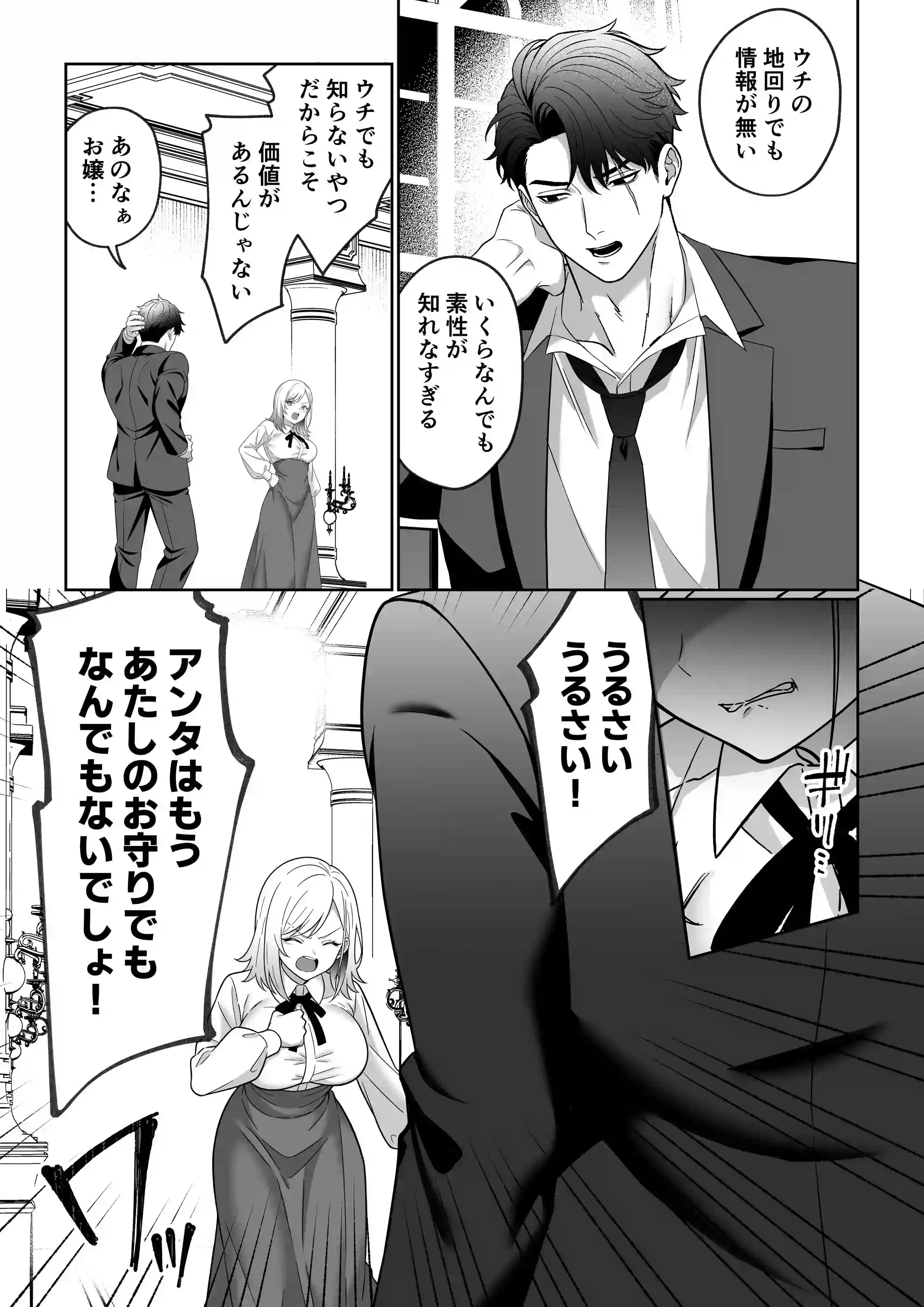 覇雄擁愛～素直になれないマフィアの娘は、幼馴染幹部の無骨体格差エッチに気絶するまで抱き潰される～[マッスルポートフォリオ] - PAGE 009
