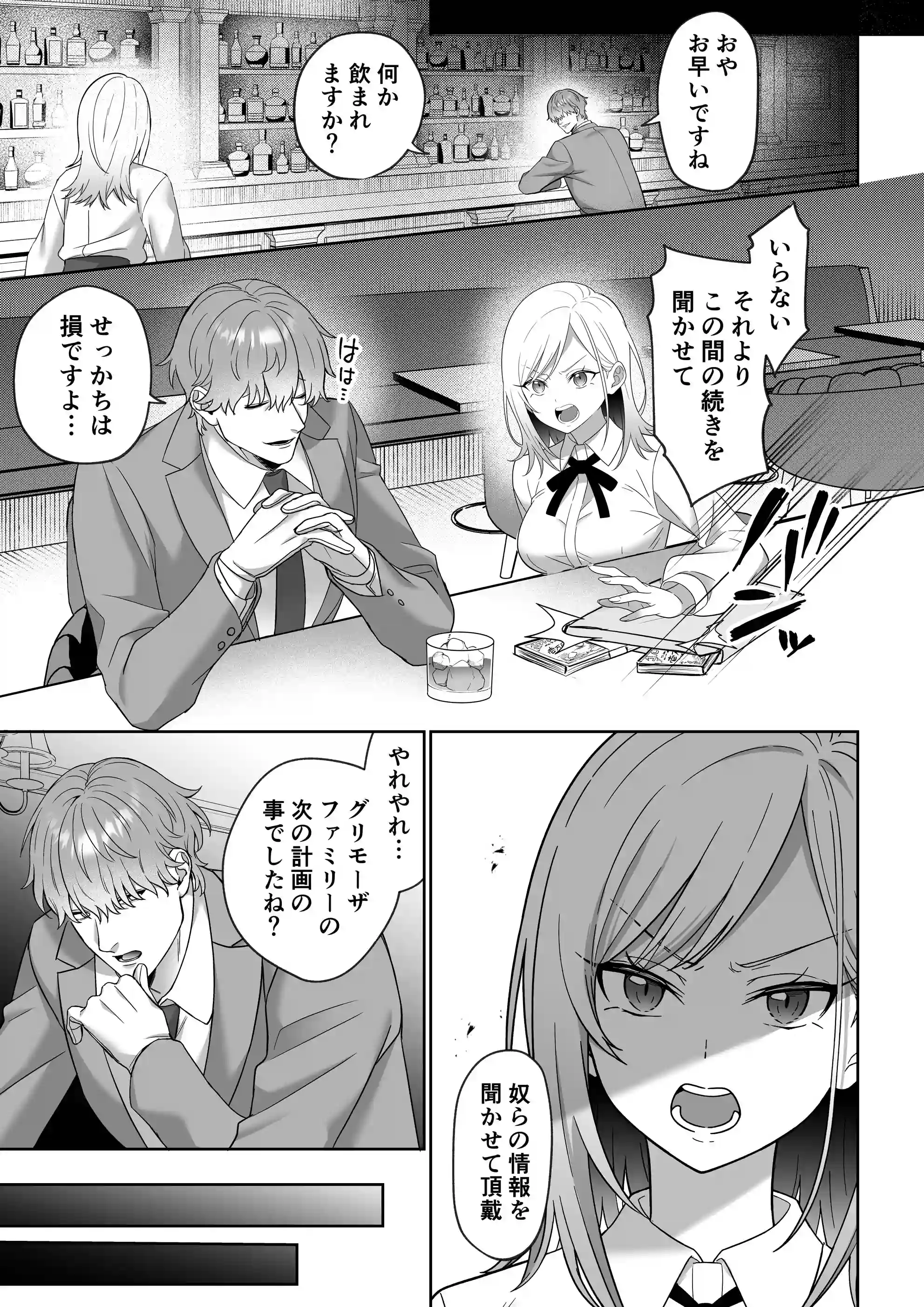 覇雄擁愛～素直になれないマフィアの娘は、幼馴染幹部の無骨体格差エッチに気絶するまで抱き潰される～[マッスルポートフォリオ] - PAGE 011