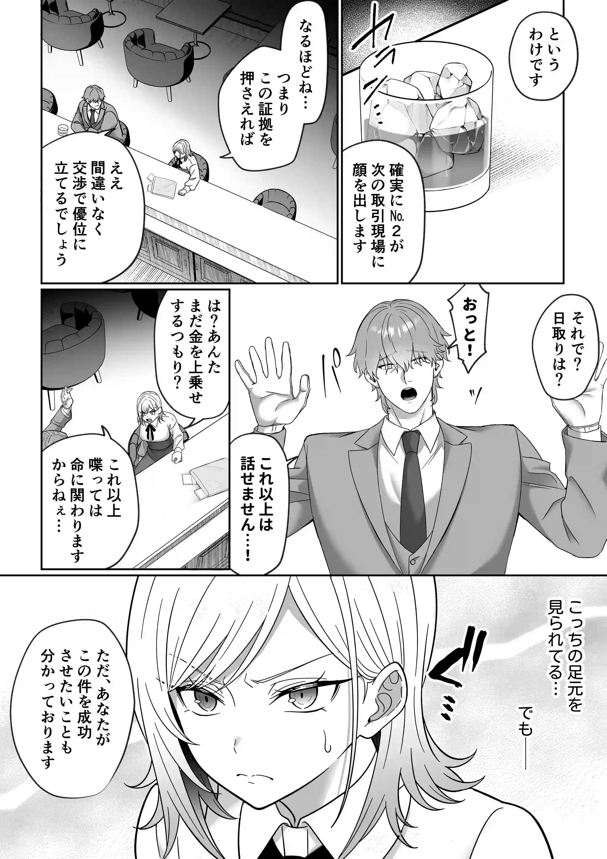 覇雄擁愛～素直になれないマフィアの娘は、幼馴染幹部の無骨体格差エッチに気絶するまで抱き潰される～[マッスルポートフォリオ] - PAGE 012