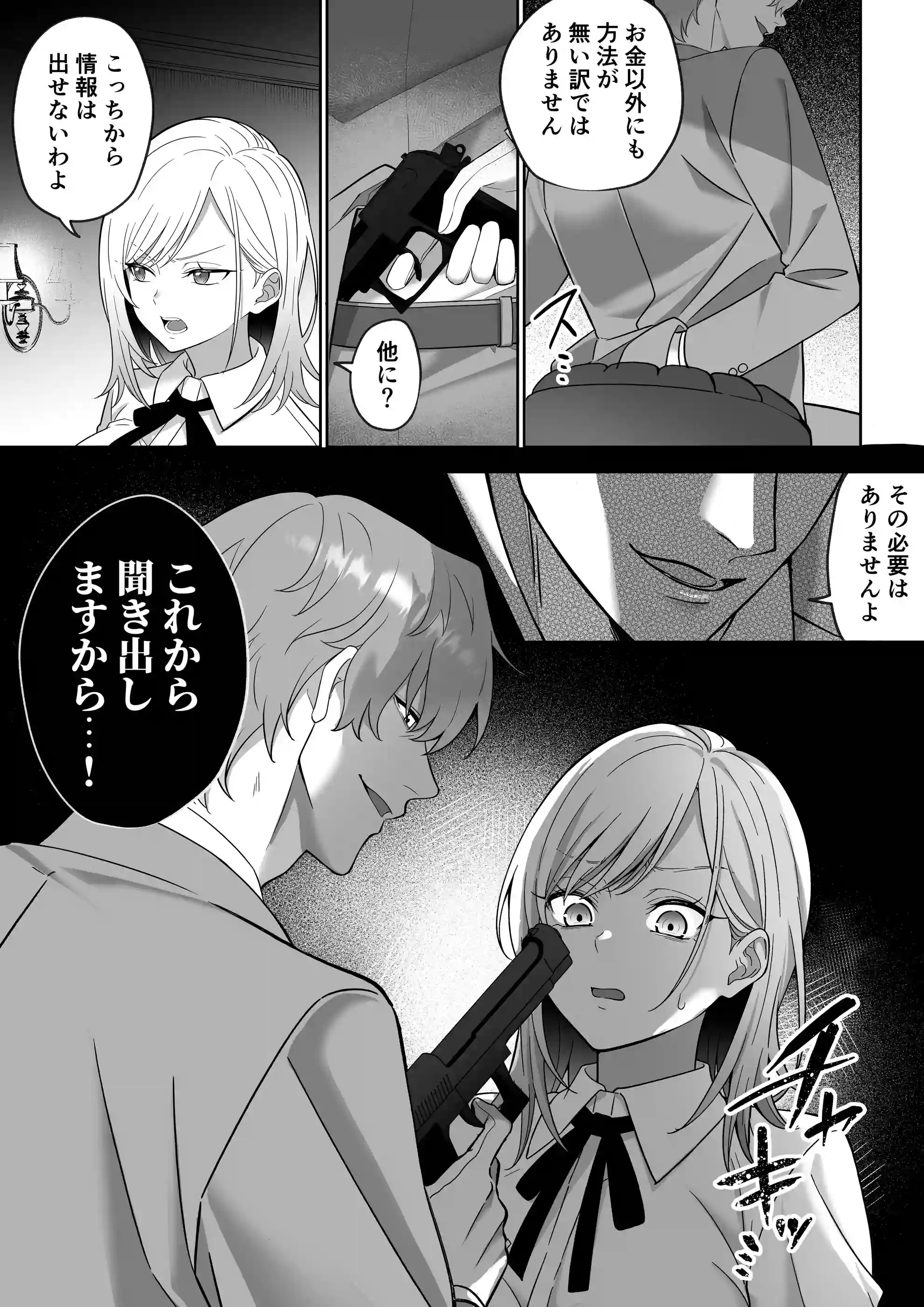 覇雄擁愛～素直になれないマフィアの娘は、幼馴染幹部の無骨体格差エッチに気絶するまで抱き潰される～[マッスルポートフォリオ] - PAGE 013