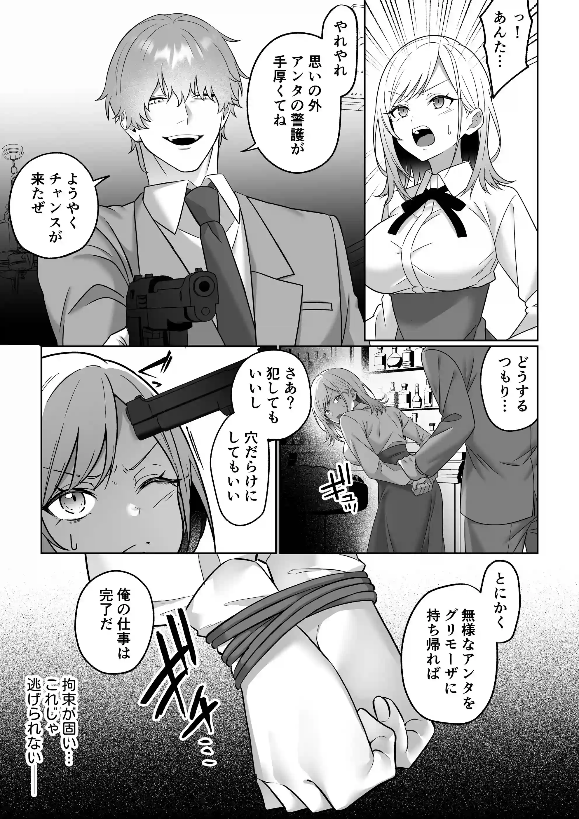 覇雄擁愛～素直になれないマフィアの娘は、幼馴染幹部の無骨体格差エッチに気絶するまで抱き潰される～[マッスルポートフォリオ] - PAGE 014