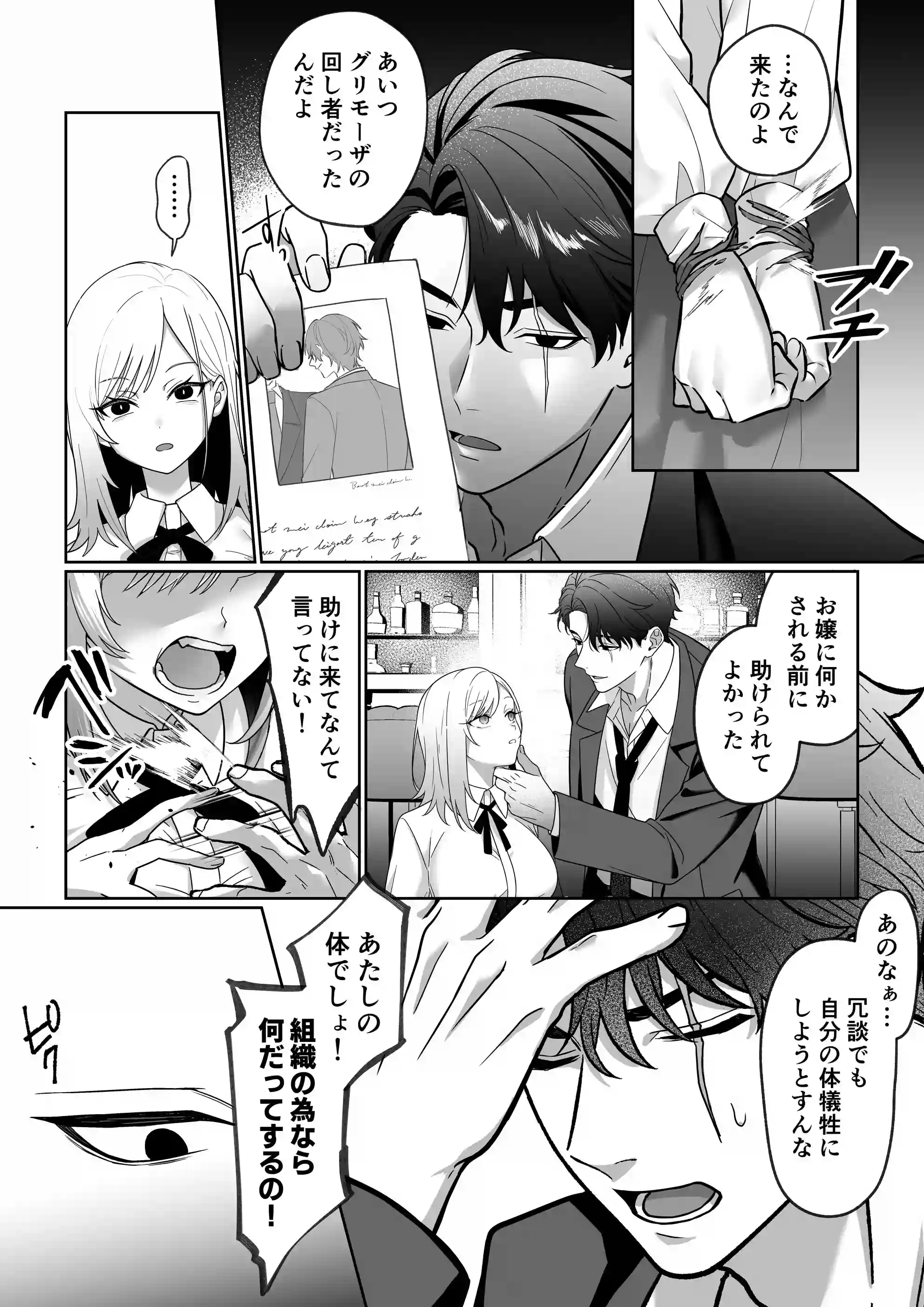覇雄擁愛～素直になれないマフィアの娘は、幼馴染幹部の無骨体格差エッチに気絶するまで抱き潰される～[マッスルポートフォリオ] - PAGE 017