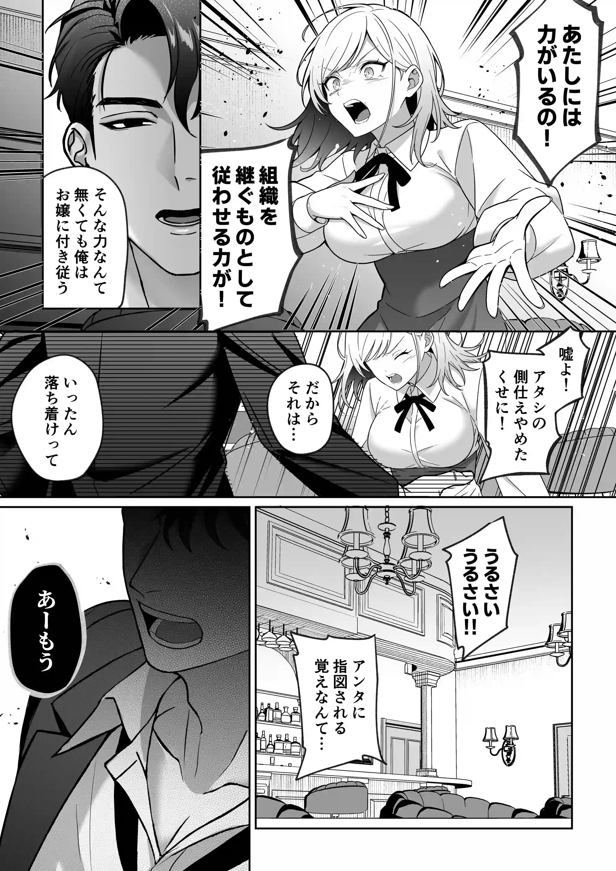 覇雄擁愛～素直になれないマフィアの娘は、幼馴染幹部の無骨体格差エッチに気絶するまで抱き潰される～[マッスルポートフォリオ] - PAGE 018