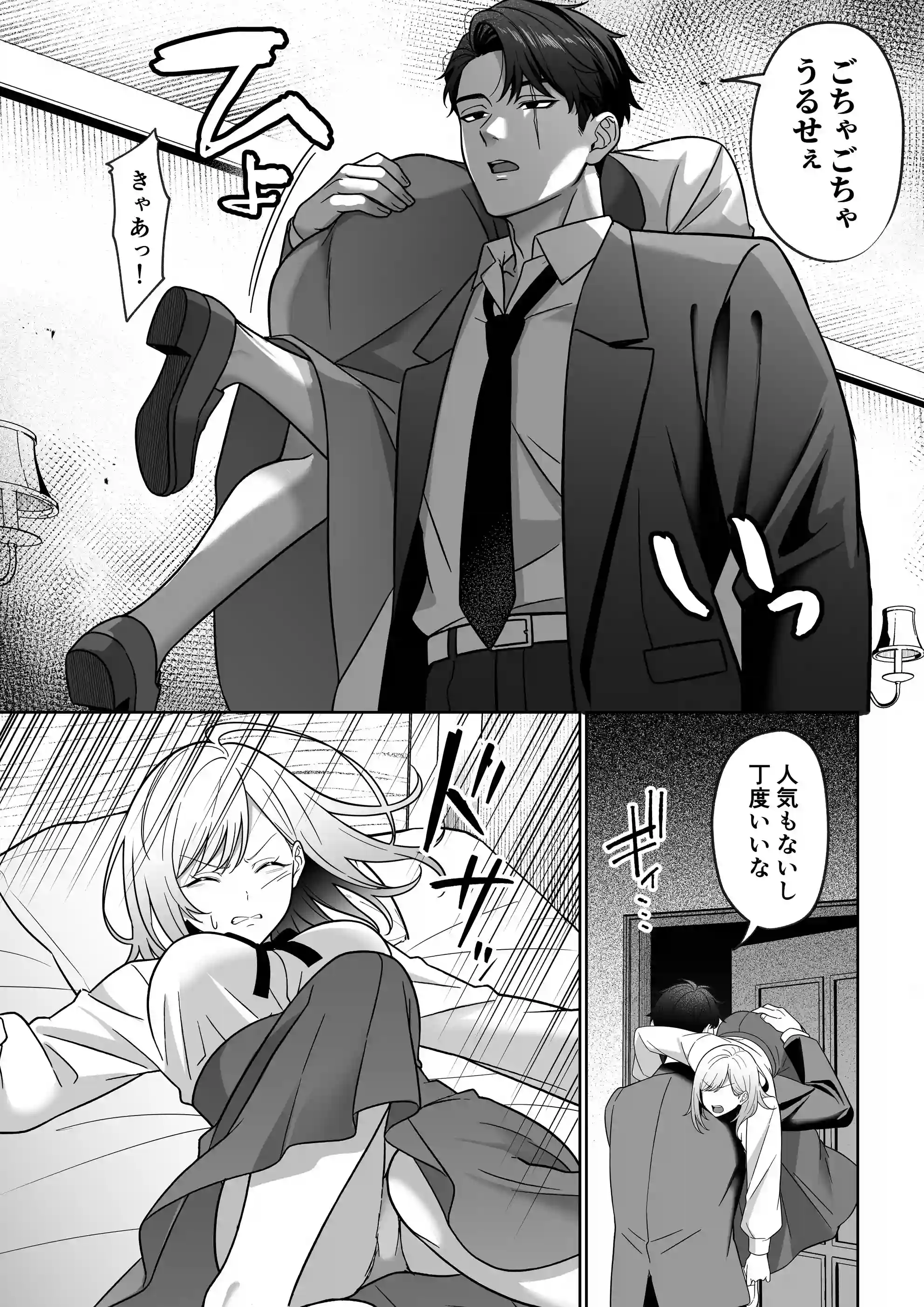 覇雄擁愛～素直になれないマフィアの娘は、幼馴染幹部の無骨体格差エッチに気絶するまで抱き潰される～[マッスルポートフォリオ] - PAGE 019