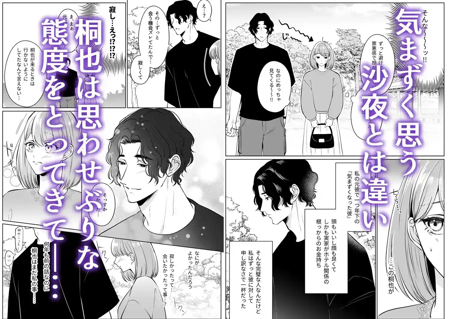 元彼桐也の愛は重くて歪んでる[うすのおしり] - PAGE 004