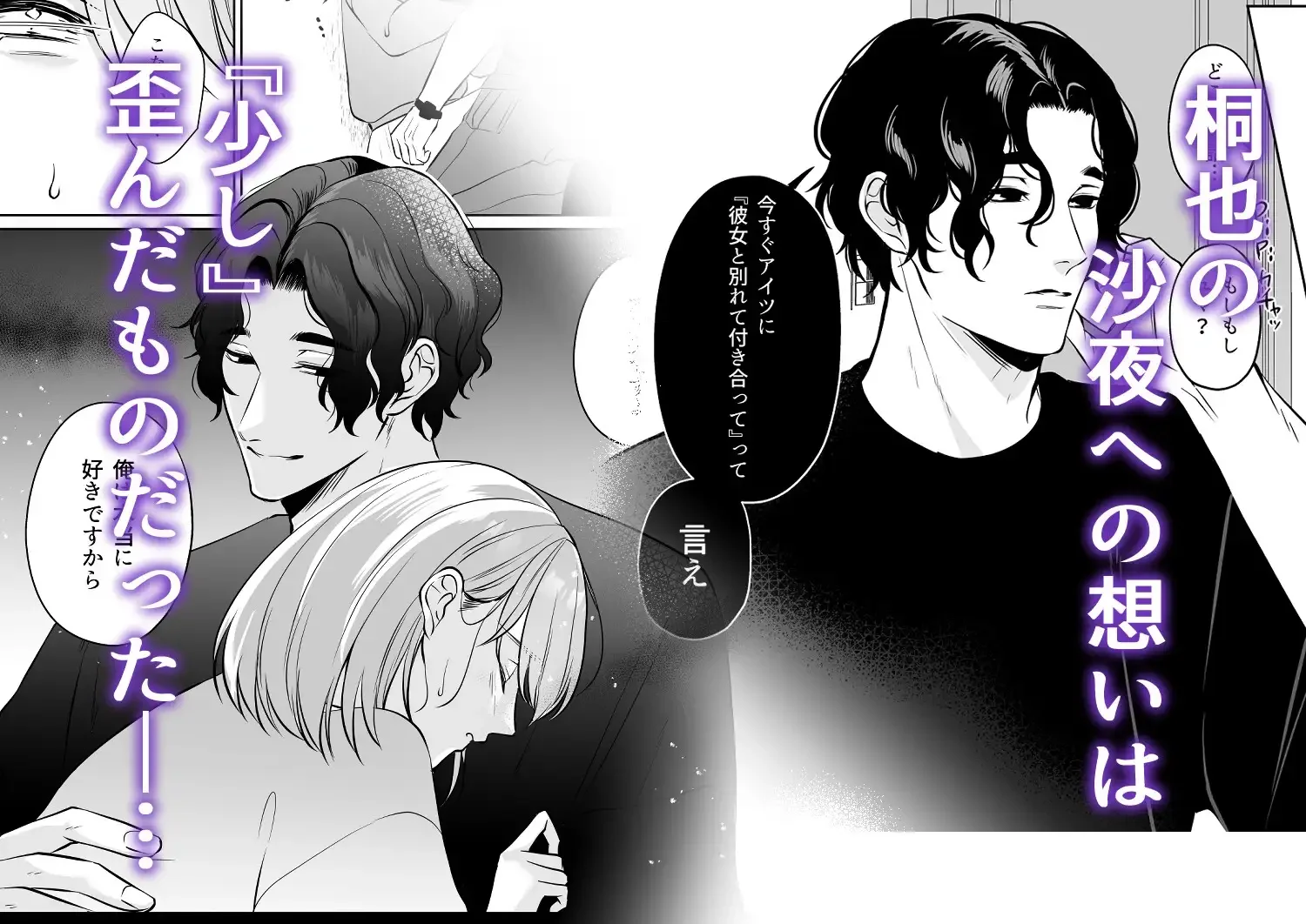 元彼桐也の愛は重くて歪んでる[うすのおしり] - PAGE 006