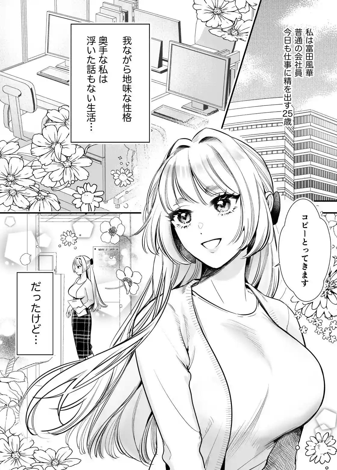 帰れないふたり 〜オフィス編〜[レゥル] - PAGE 002