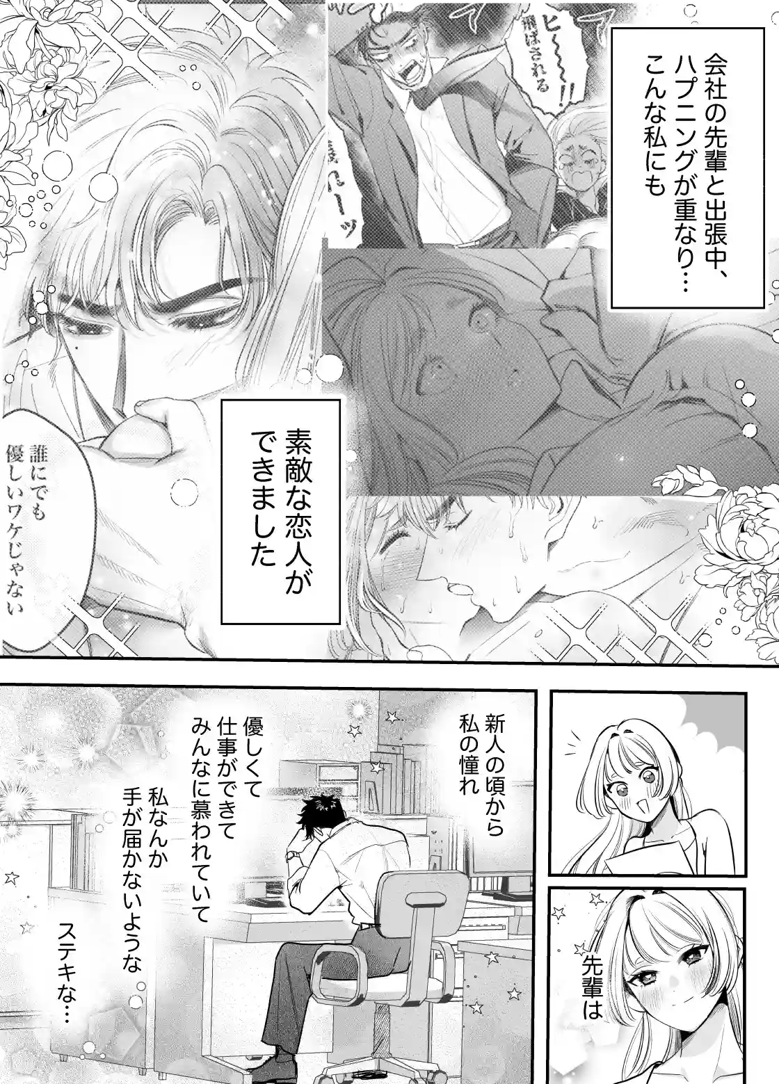 帰れないふたり 〜オフィス編〜[レゥル] - PAGE 003