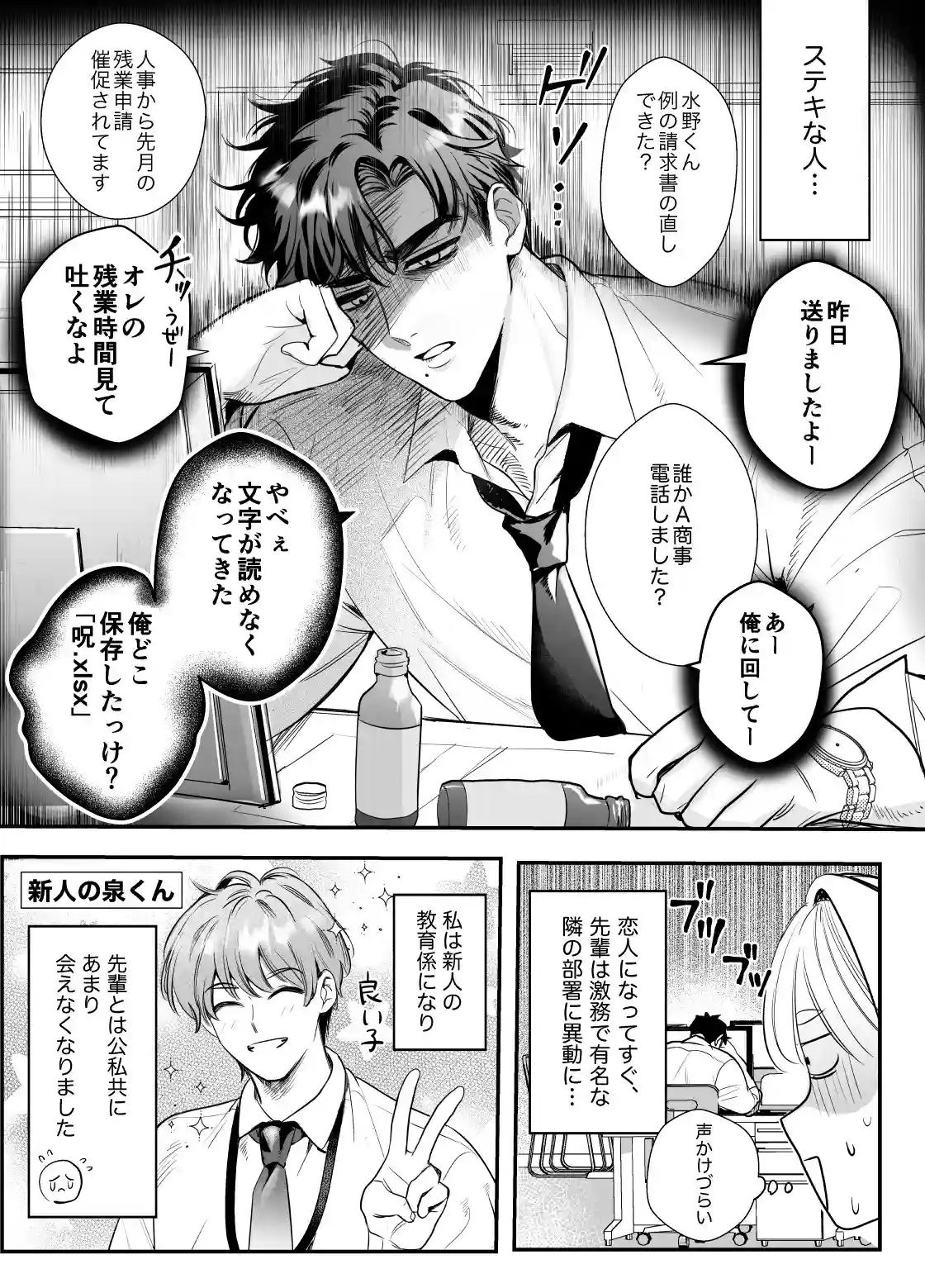 帰れないふたり 〜オフィス編〜[レゥル] - PAGE 004