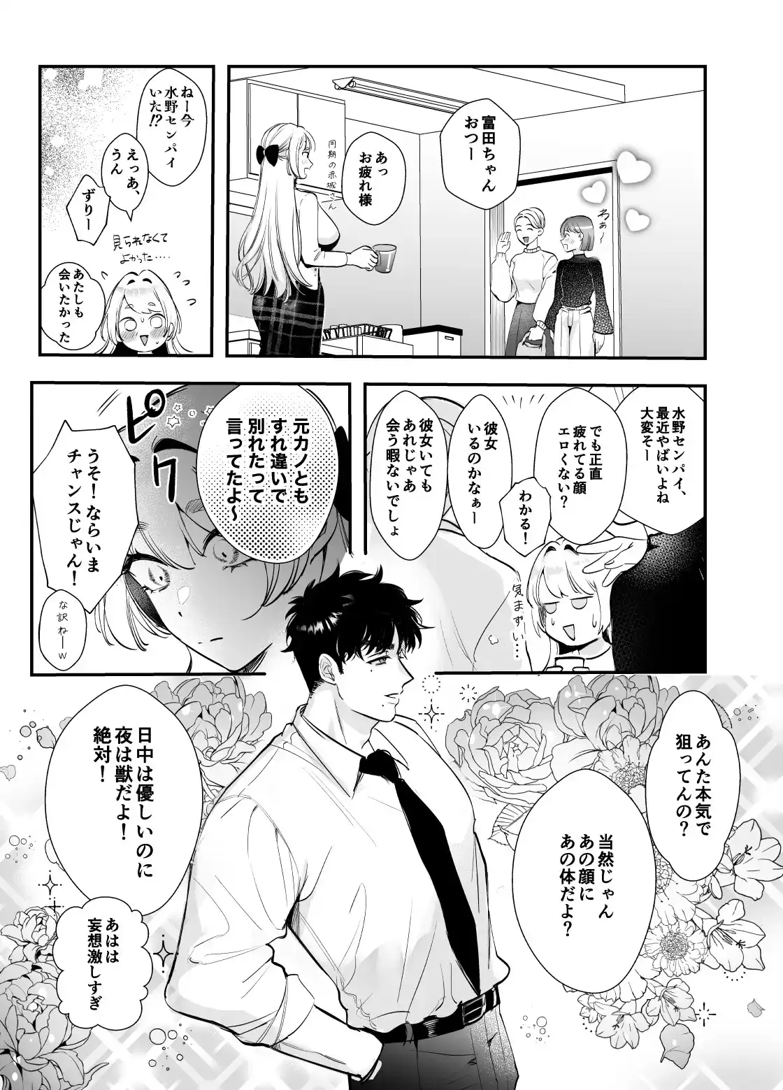 帰れないふたり 〜オフィス編〜[レゥル] - PAGE 005
