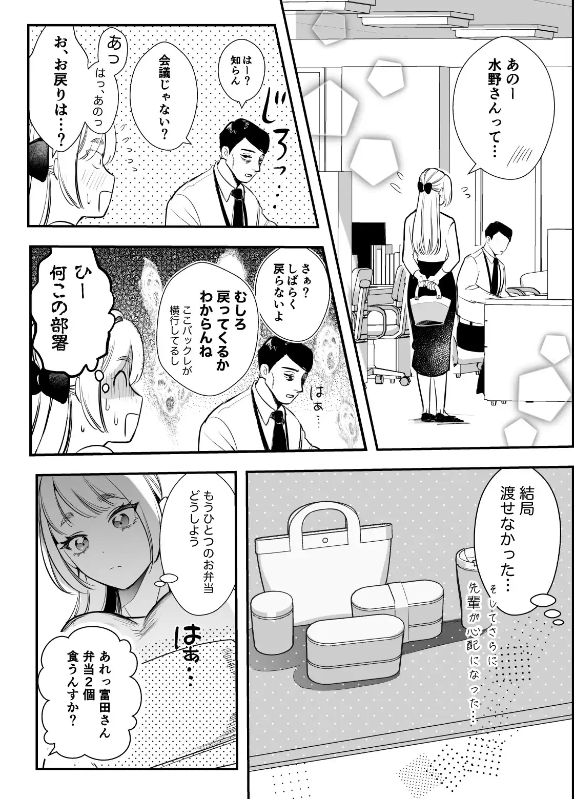 帰れないふたり 〜オフィス編〜[レゥル] - PAGE 009
