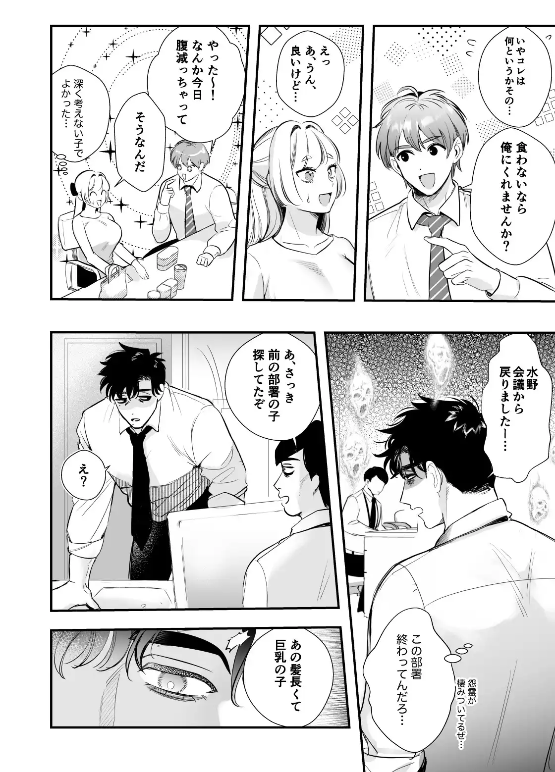 帰れないふたり 〜オフィス編〜[レゥル] - PAGE 010