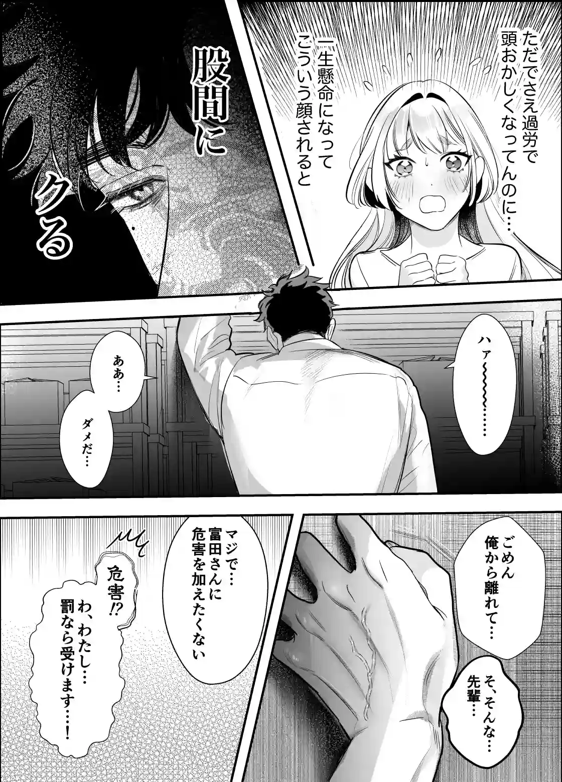帰れないふたり 〜オフィス編〜[レゥル] - PAGE 013