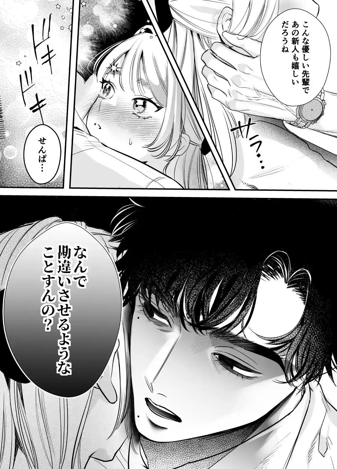 帰れないふたり 〜オフィス編〜[レゥル] - PAGE 015