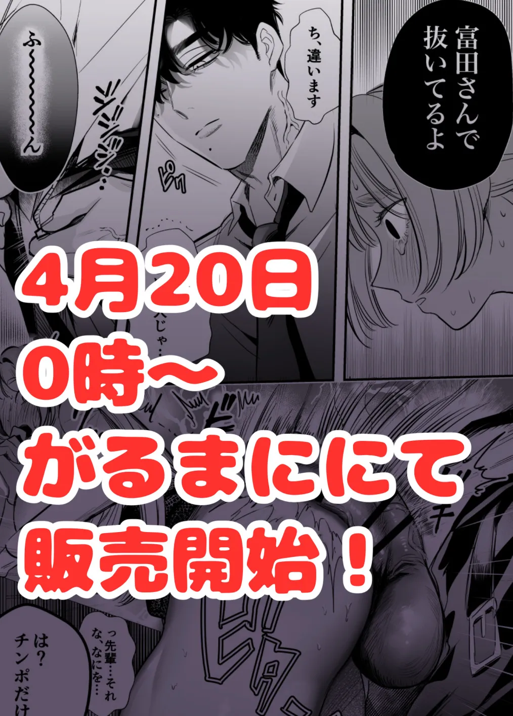 帰れないふたり 〜オフィス編〜[レゥル] - PAGE 023