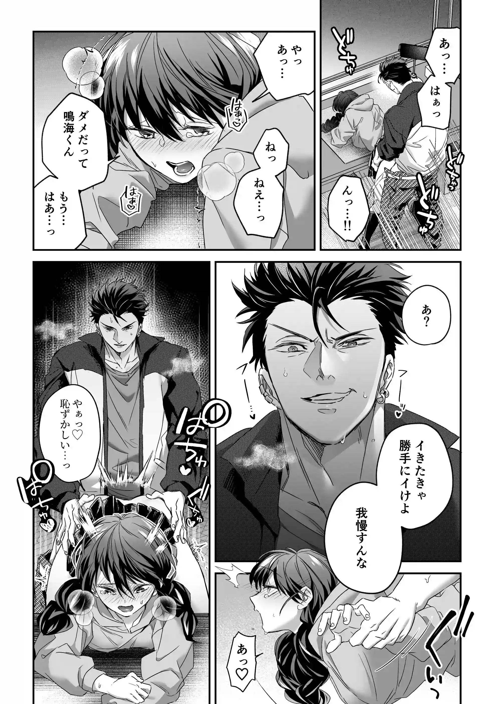 デカつよ鳴海くんの本気嫉妬剛獣交尾～崩壊した世界で媚薬発散えっちが執着蹂躙セックスに変るまで～[Vivid Aster] - PAGE 005