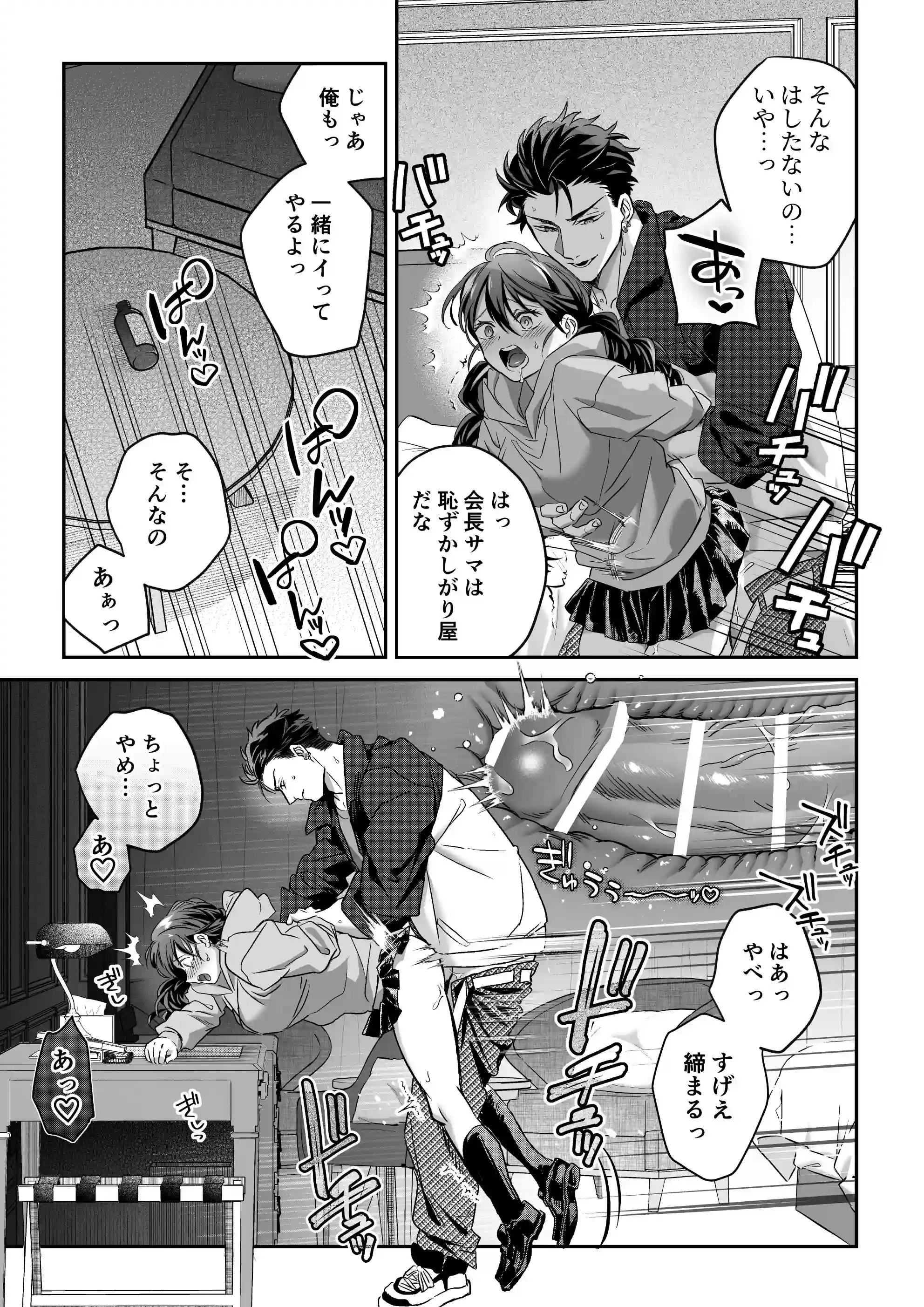 デカつよ鳴海くんの本気嫉妬剛獣交尾～崩壊した世界で媚薬発散えっちが執着蹂躙セックスに変るまで～[Vivid Aster] - PAGE 006