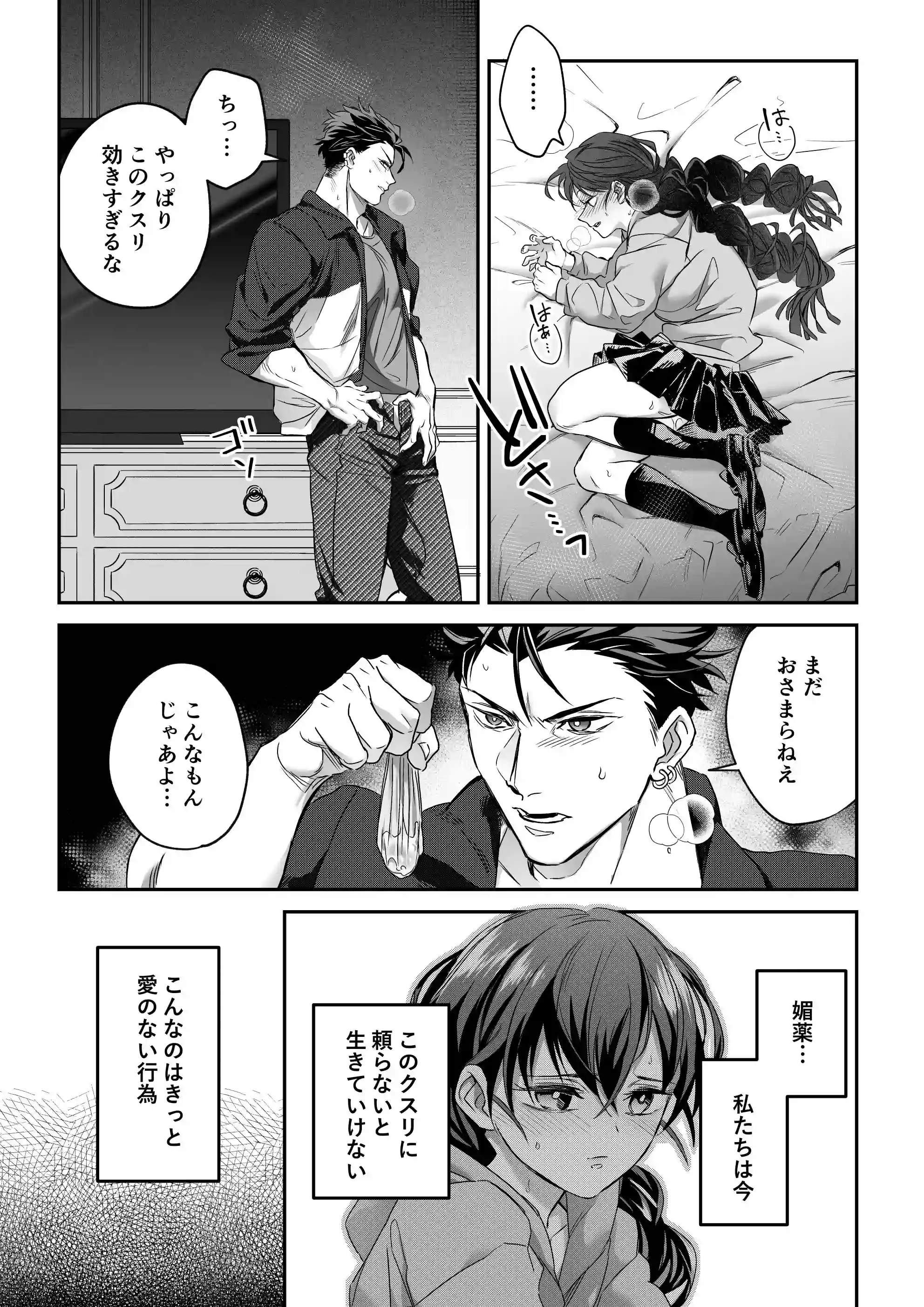 デカつよ鳴海くんの本気嫉妬剛獣交尾～崩壊した世界で媚薬発散えっちが執着蹂躙セックスに変るまで～[Vivid Aster] - PAGE 008