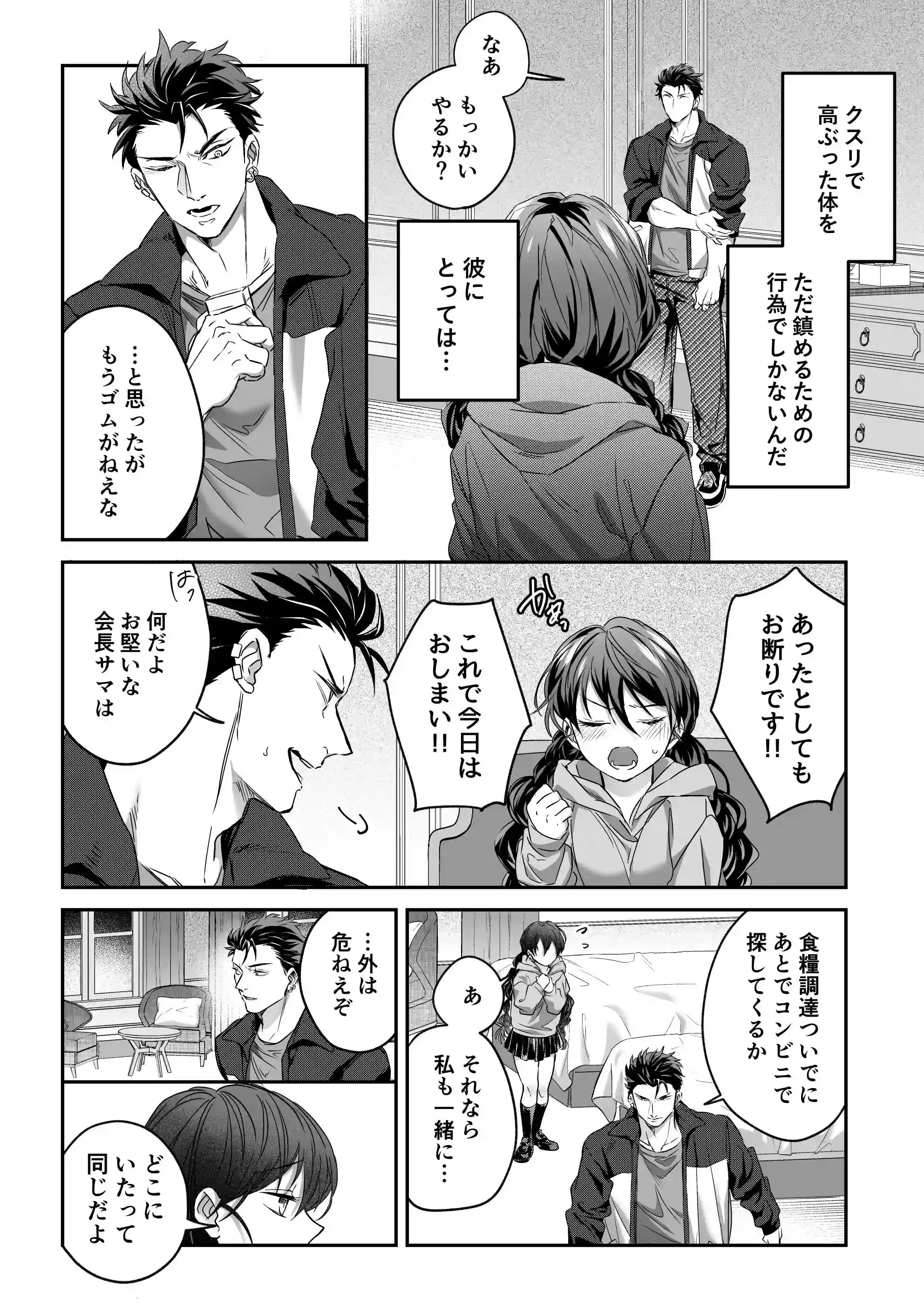 デカつよ鳴海くんの本気嫉妬剛獣交尾～崩壊した世界で媚薬発散えっちが執着蹂躙セックスに変るまで～[Vivid Aster] - PAGE 009