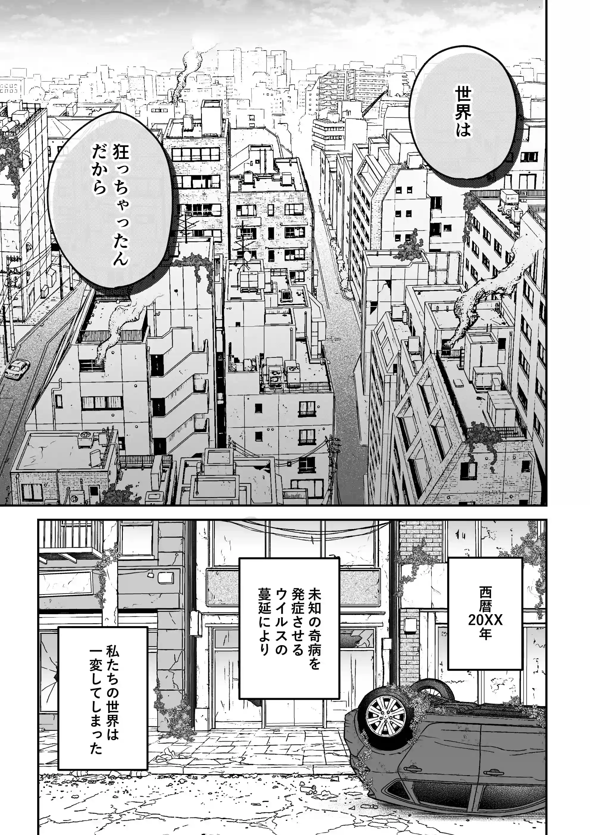 デカつよ鳴海くんの本気嫉妬剛獣交尾～崩壊した世界で媚薬発散えっちが執着蹂躙セックスに変るまで～[Vivid Aster] - PAGE 010