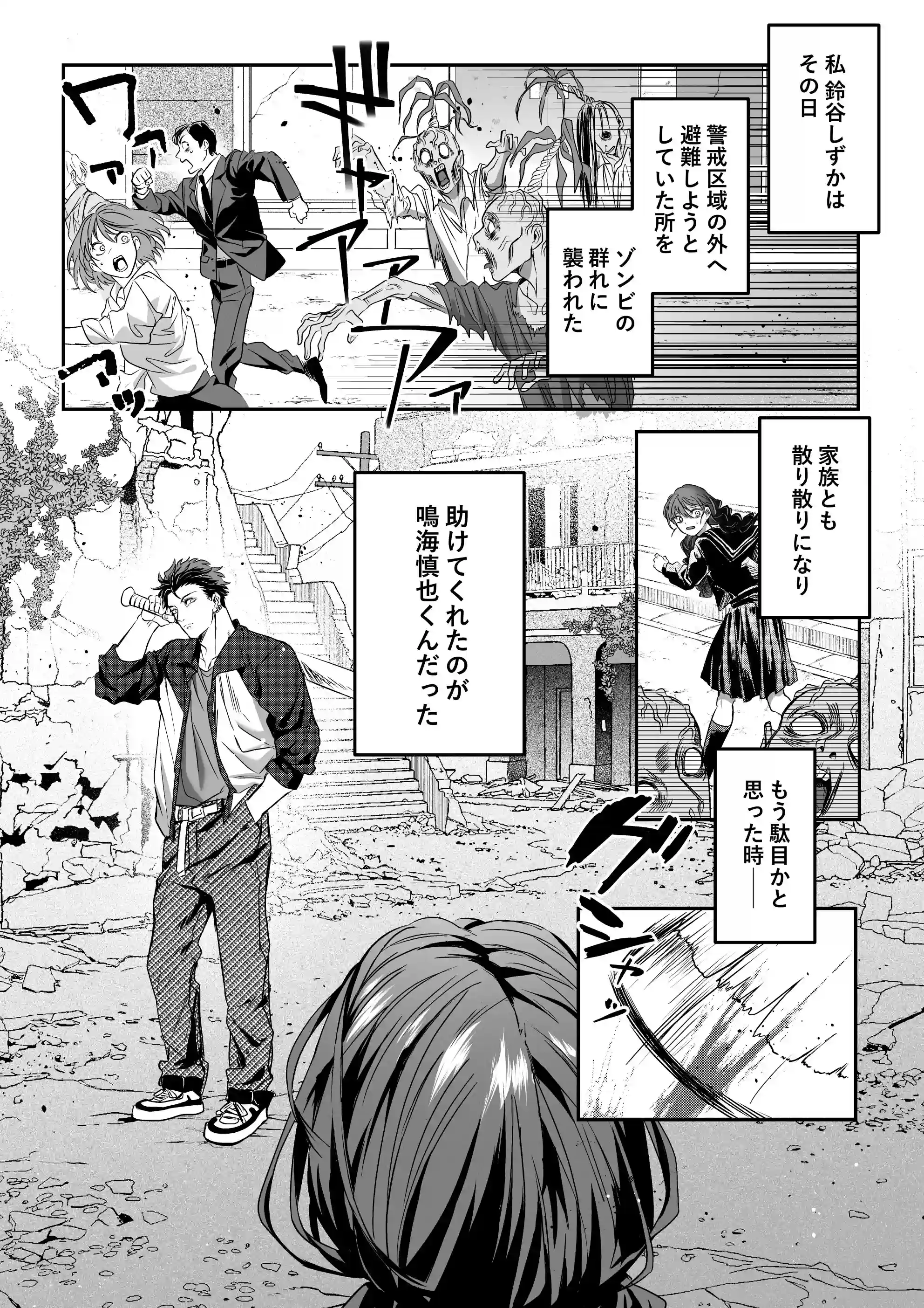 デカつよ鳴海くんの本気嫉妬剛獣交尾～崩壊した世界で媚薬発散えっちが執着蹂躙セックスに変るまで～[Vivid Aster] - PAGE 012