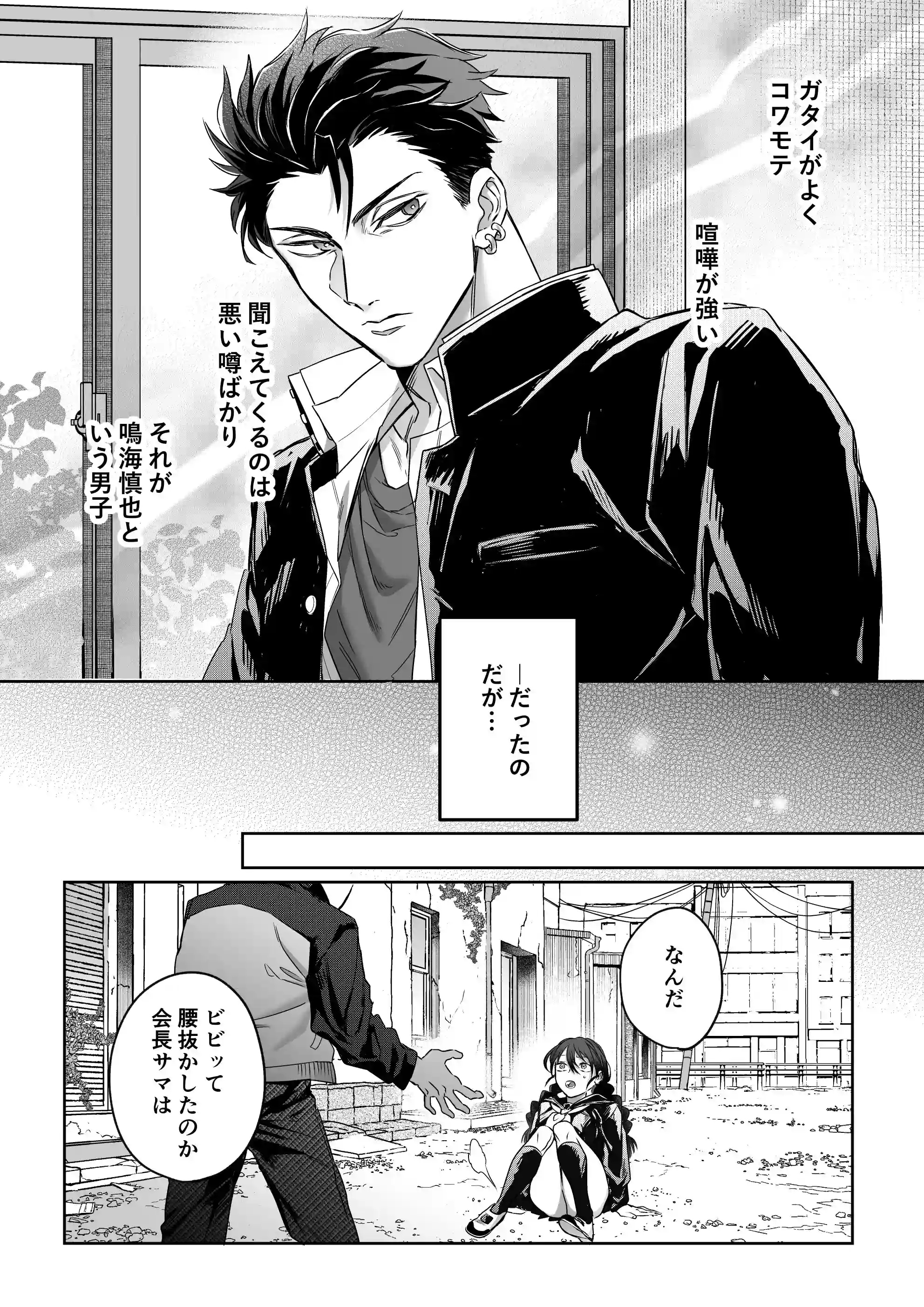 デカつよ鳴海くんの本気嫉妬剛獣交尾～崩壊した世界で媚薬発散えっちが執着蹂躙セックスに変るまで～[Vivid Aster] - PAGE 013