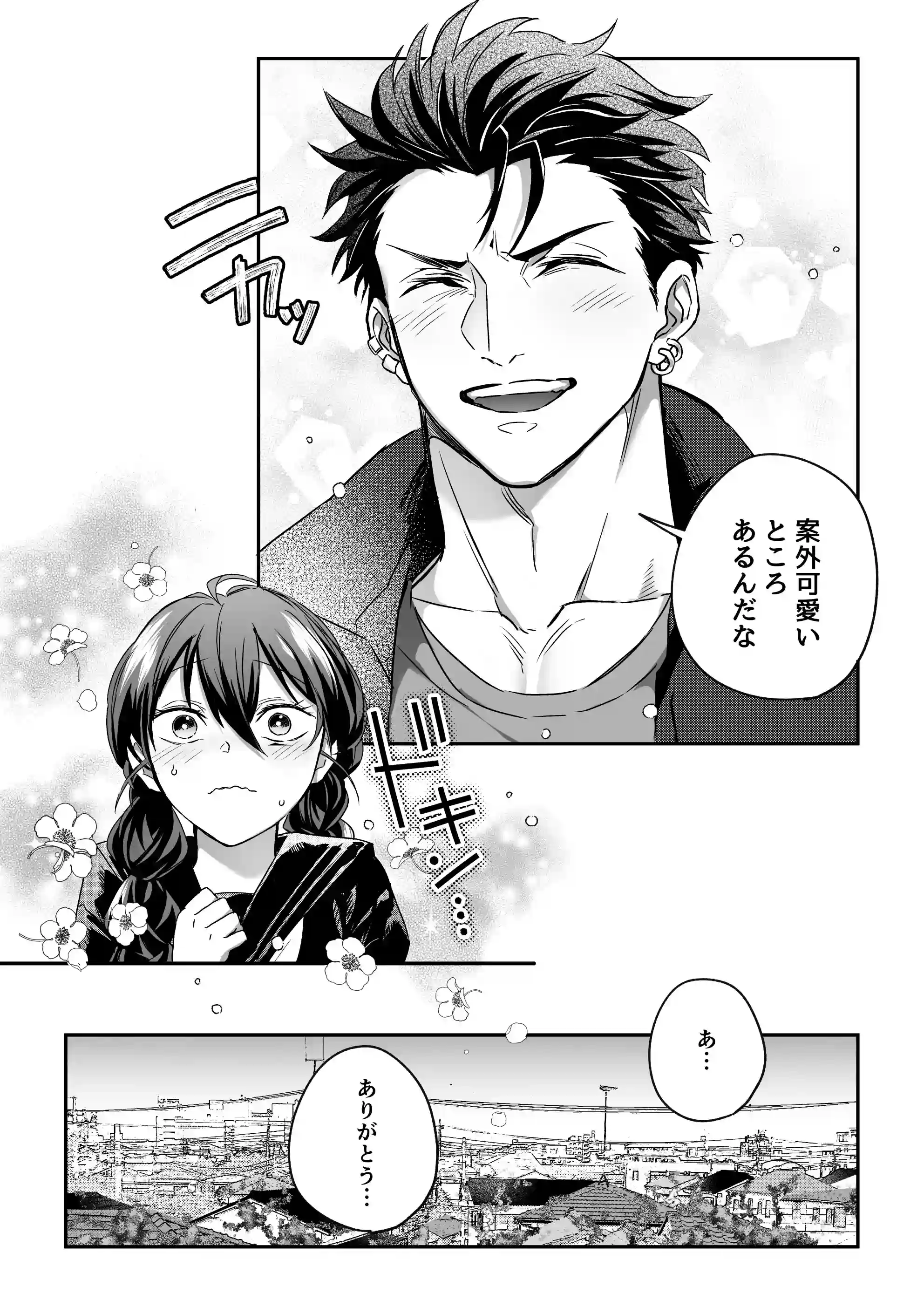 デカつよ鳴海くんの本気嫉妬剛獣交尾～崩壊した世界で媚薬発散えっちが執着蹂躙セックスに変るまで～[Vivid Aster] - PAGE 014