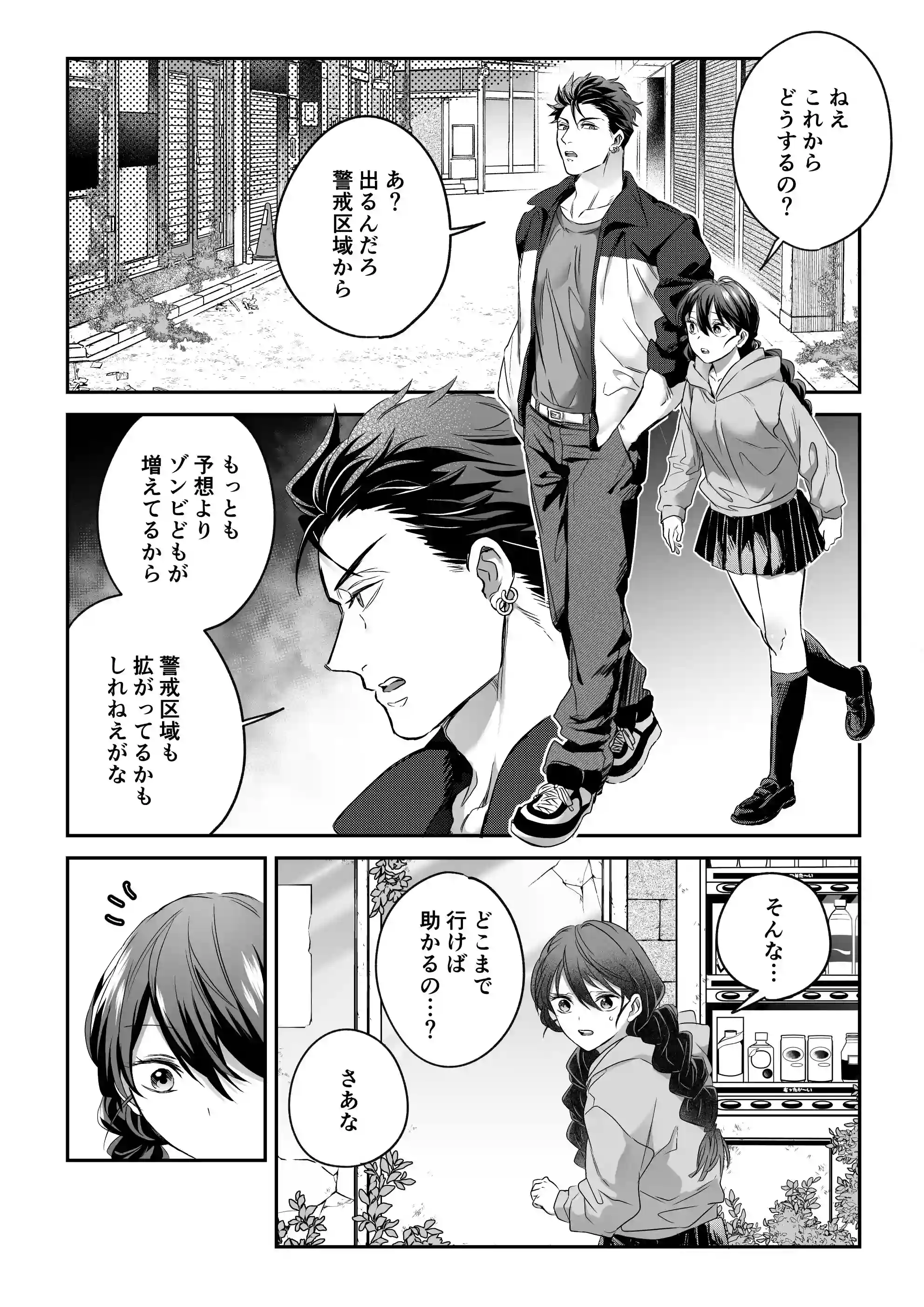 デカつよ鳴海くんの本気嫉妬剛獣交尾～崩壊した世界で媚薬発散えっちが執着蹂躙セックスに変るまで～[Vivid Aster] - PAGE 015