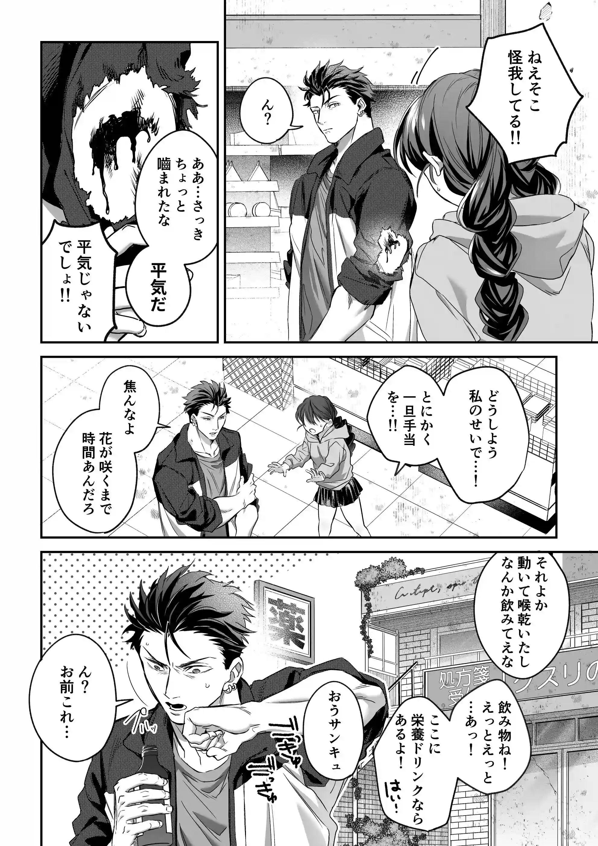 デカつよ鳴海くんの本気嫉妬剛獣交尾～崩壊した世界で媚薬発散えっちが執着蹂躙セックスに変るまで～[Vivid Aster] - PAGE 016