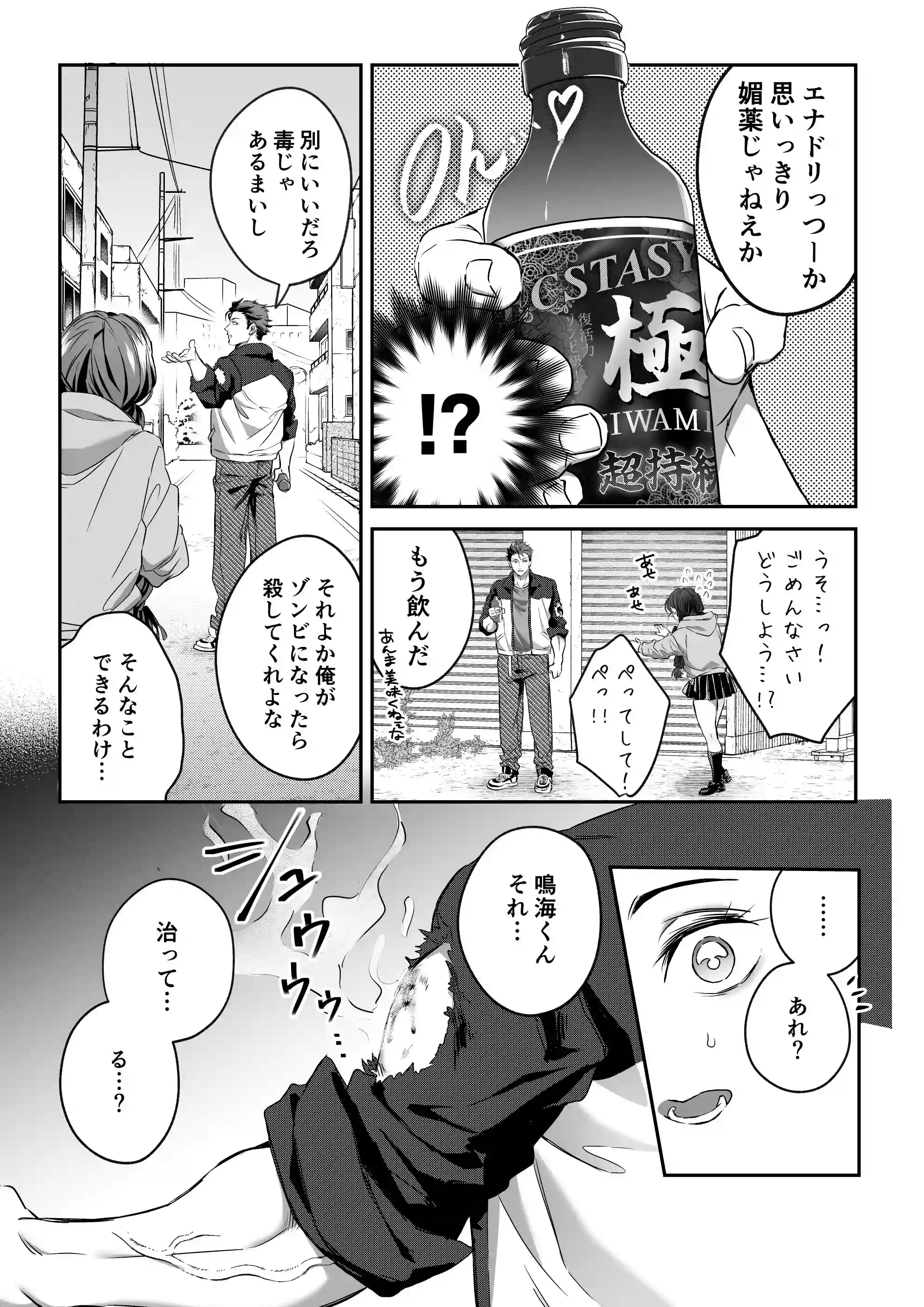 デカつよ鳴海くんの本気嫉妬剛獣交尾～崩壊した世界で媚薬発散えっちが執着蹂躙セックスに変るまで～[Vivid Aster] - PAGE 017