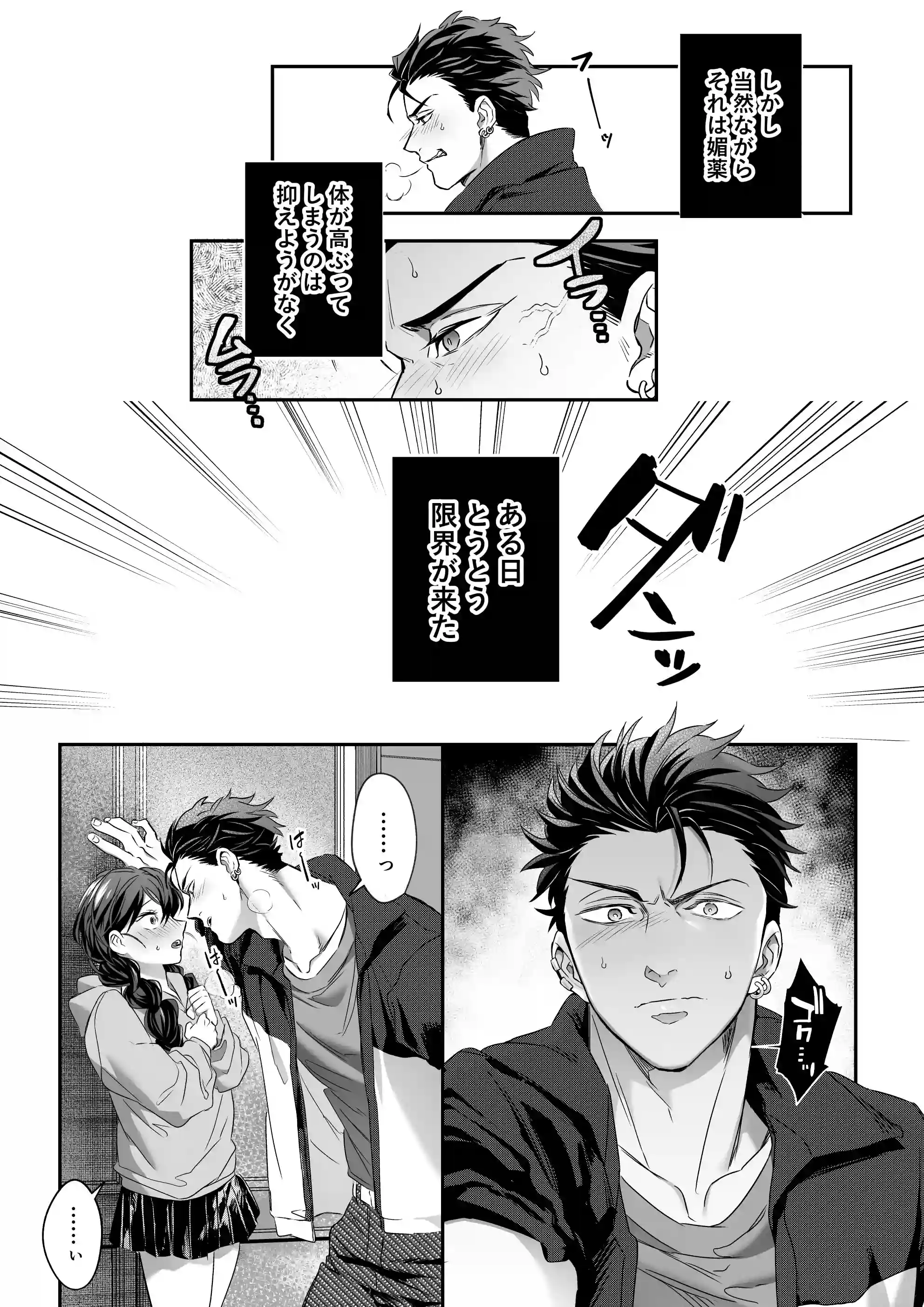 デカつよ鳴海くんの本気嫉妬剛獣交尾～崩壊した世界で媚薬発散えっちが執着蹂躙セックスに変るまで～[Vivid Aster] - PAGE 019