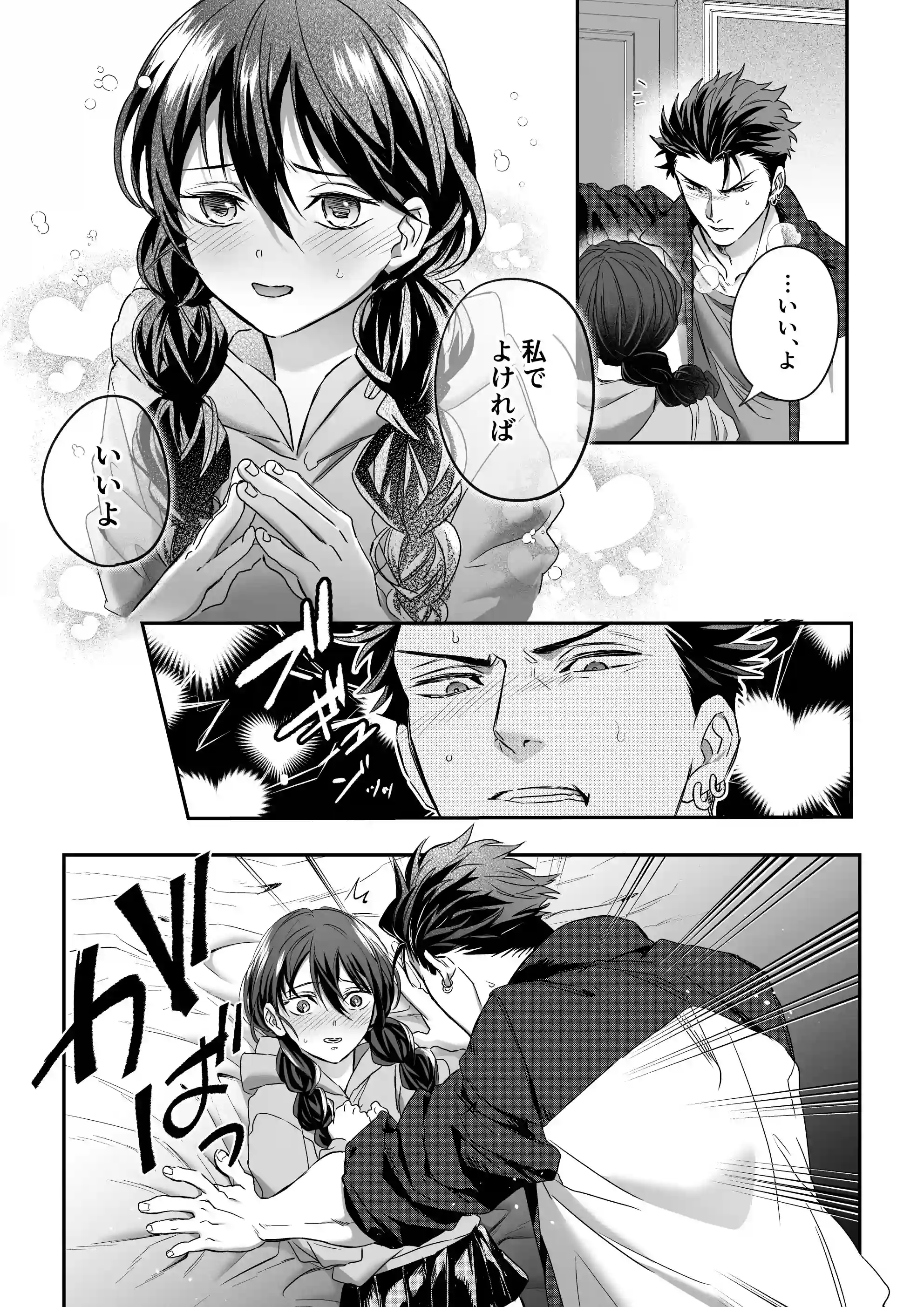 デカつよ鳴海くんの本気嫉妬剛獣交尾～崩壊した世界で媚薬発散えっちが執着蹂躙セックスに変るまで～[Vivid Aster] - PAGE 020