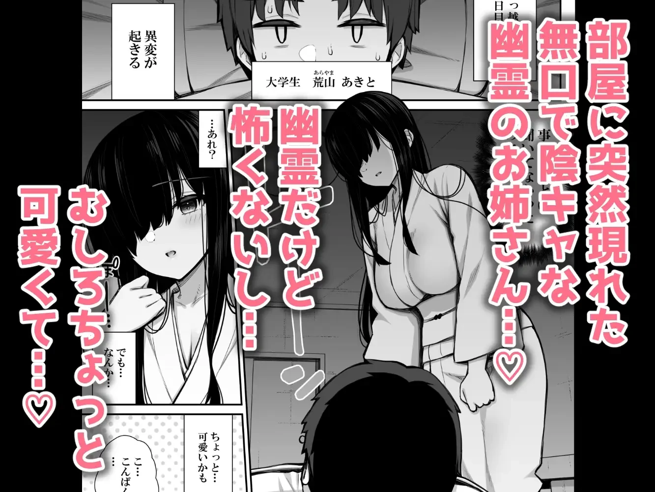勝手に住みついてる陰キャ幽霊のカラダを好き勝手する話[いづれ] - PAGE 002