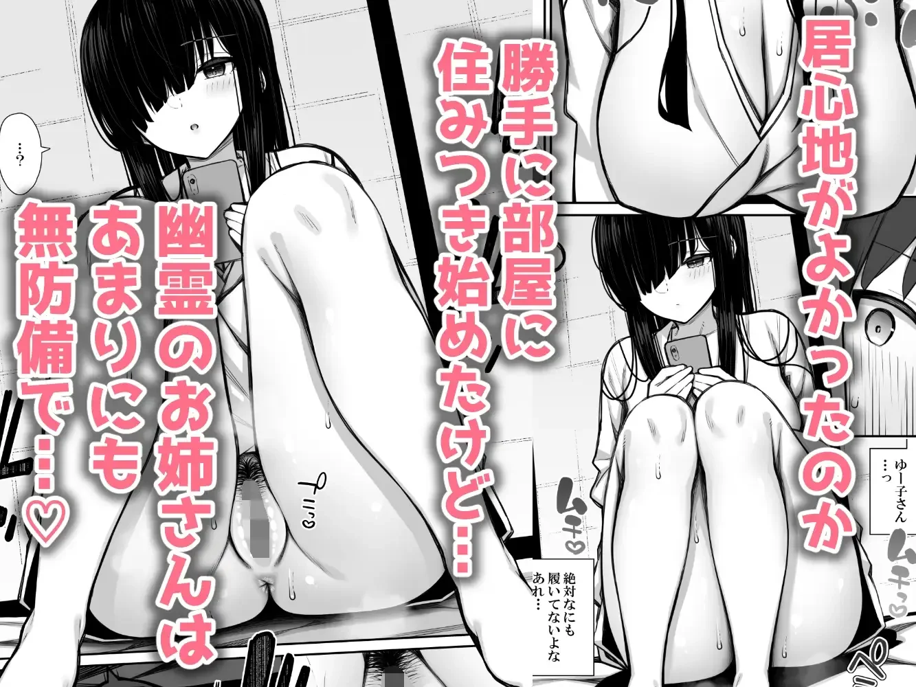 勝手に住みついてる陰キャ幽霊のカラダを好き勝手する話[いづれ] - PAGE 003