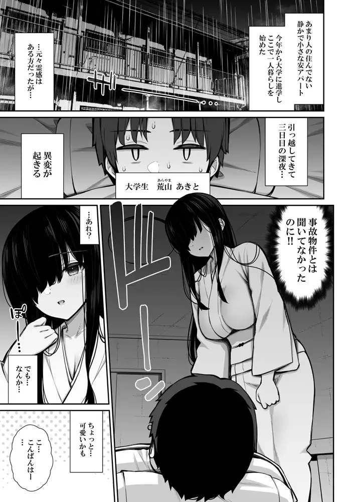 勝手に住みついてる陰キャ幽霊のカラダを好き勝手する話[いづれ] - PAGE 006