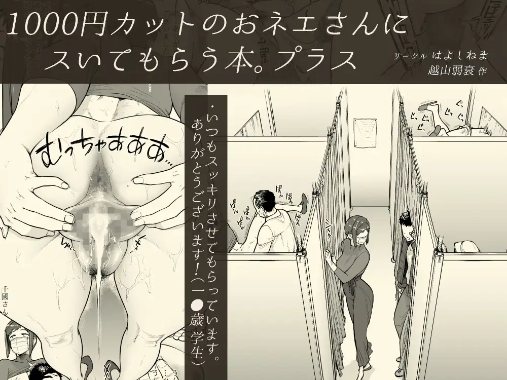 1000円カットのおネエさんにスいてもらう本。プラス[はよしねま] - PAGE 004