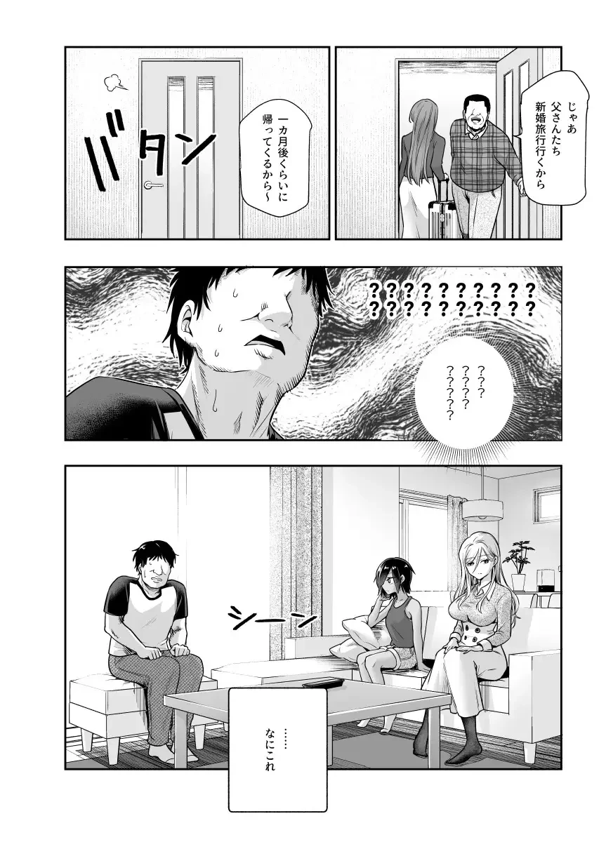 突然義姉と義妹ができてしまった件EX 義妹にオナバレしてからの日常[にゅう工房] - PAGE 003