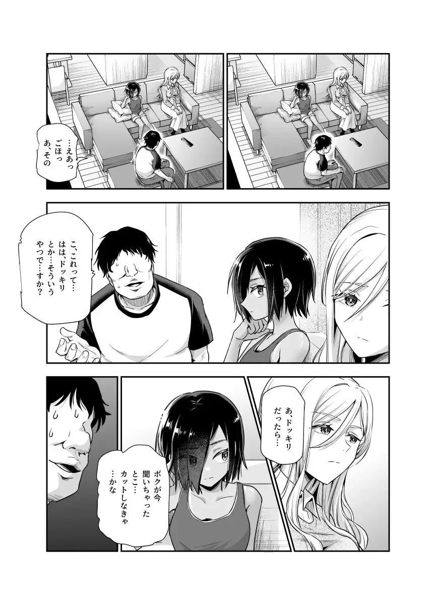 突然義姉と義妹ができてしまった件EX 義妹にオナバレしてからの日常[にゅう工房] - PAGE 004