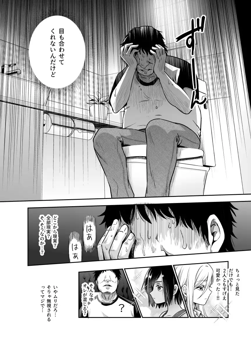 突然義姉と義妹ができてしまった件EX 義妹にオナバレしてからの日常[にゅう工房] - PAGE 005