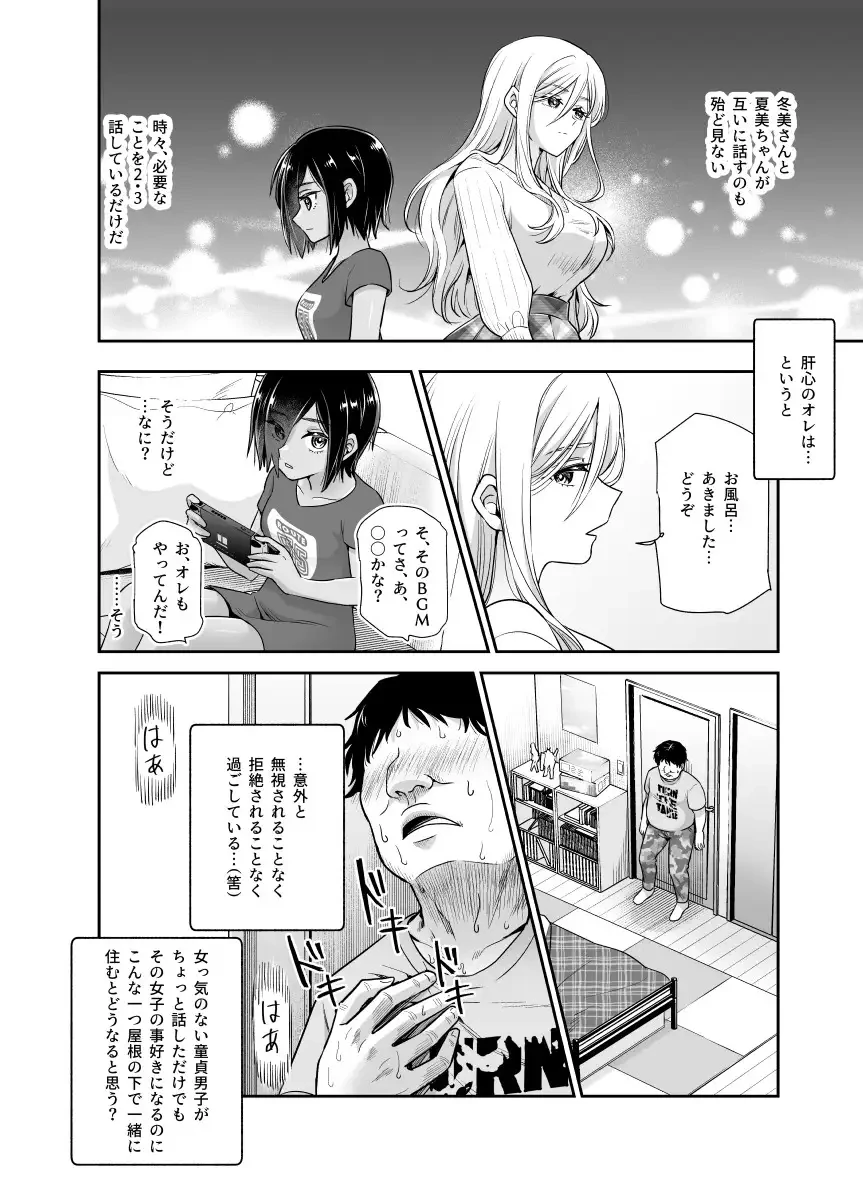 突然義姉と義妹ができてしまった件EX 義妹にオナバレしてからの日常[にゅう工房] - PAGE 006