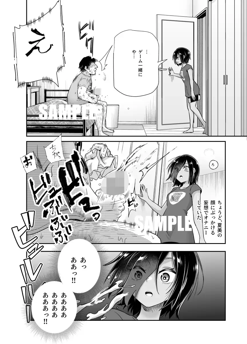 突然義姉と義妹ができてしまった件EX 義妹にオナバレしてからの日常[にゅう工房] - PAGE 007