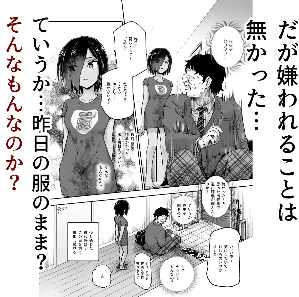 突然義姉と義妹ができてしまった件EX 義妹にオナバレしてからの日常[にゅう工房] - PAGE 009