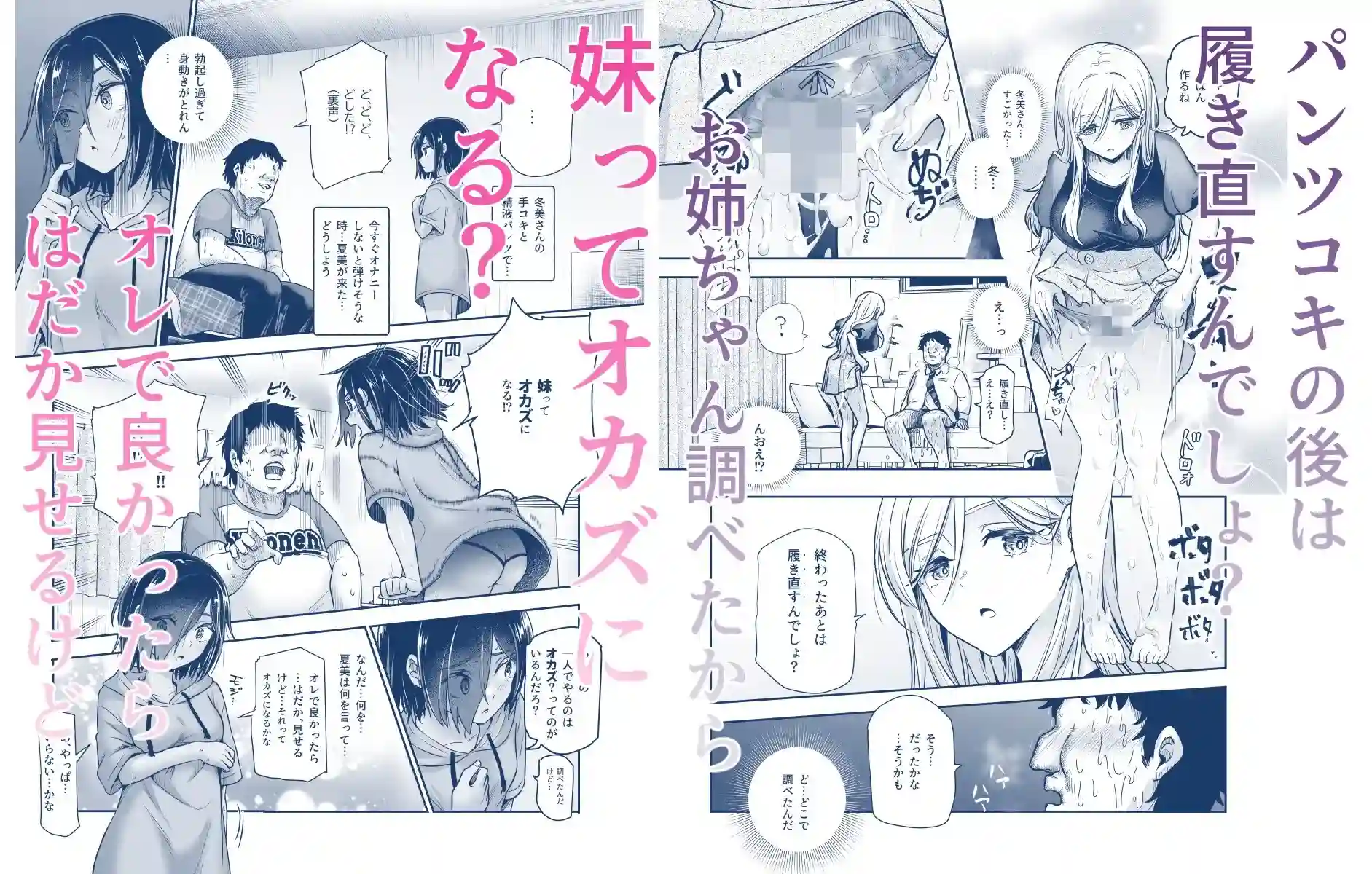 突然義姉と義妹ができてしまった件EX 義妹にオナバレしてからの日常[にゅう工房] - PAGE 010