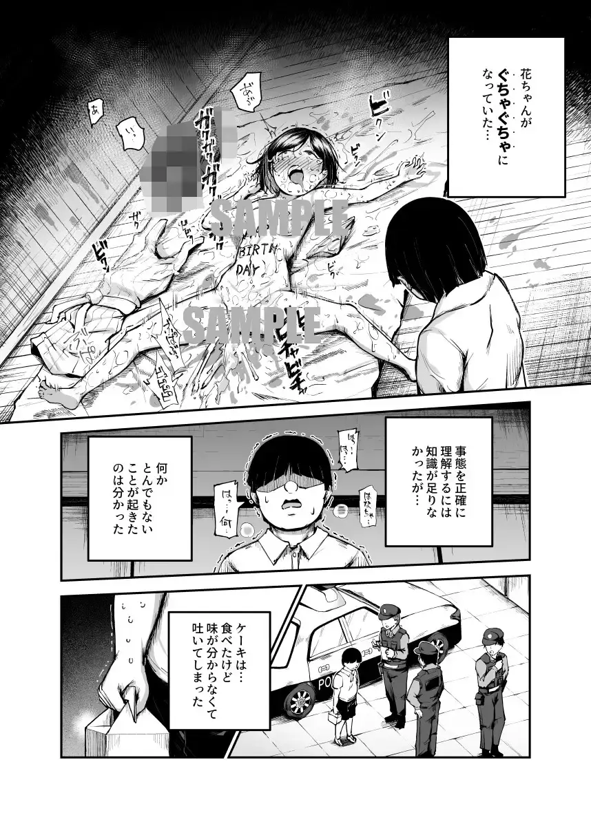 大好きだった花ちゃんがハッピーバースデイプされた日EX タイムスリップして犯人を探し出せ!![にゅう工房] - PAGE 003