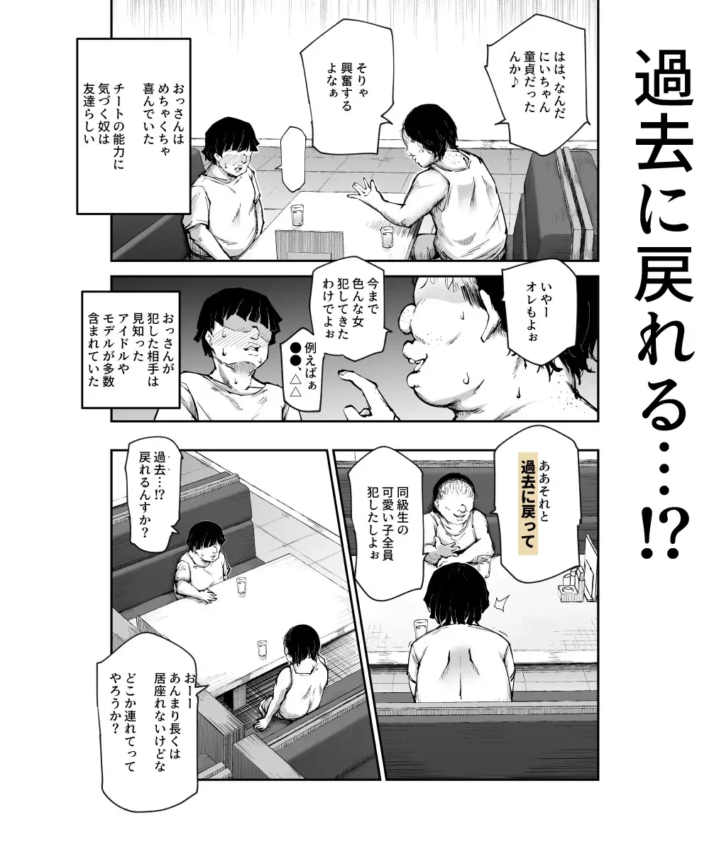 大好きだった花ちゃんがハッピーバースデイプされた日EX タイムスリップして犯人を探し出せ!![にゅう工房] - PAGE 006
